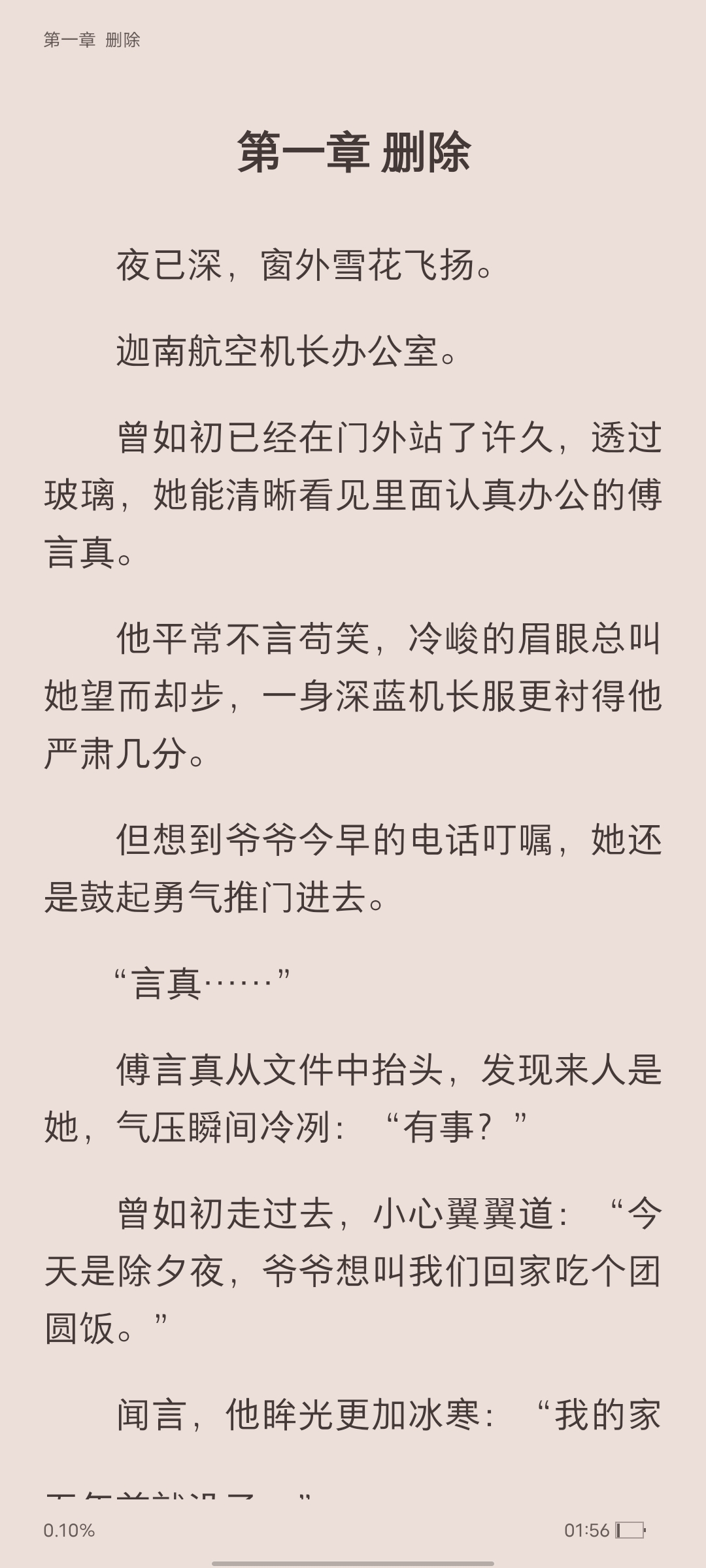 曾如初傅言真机长图片