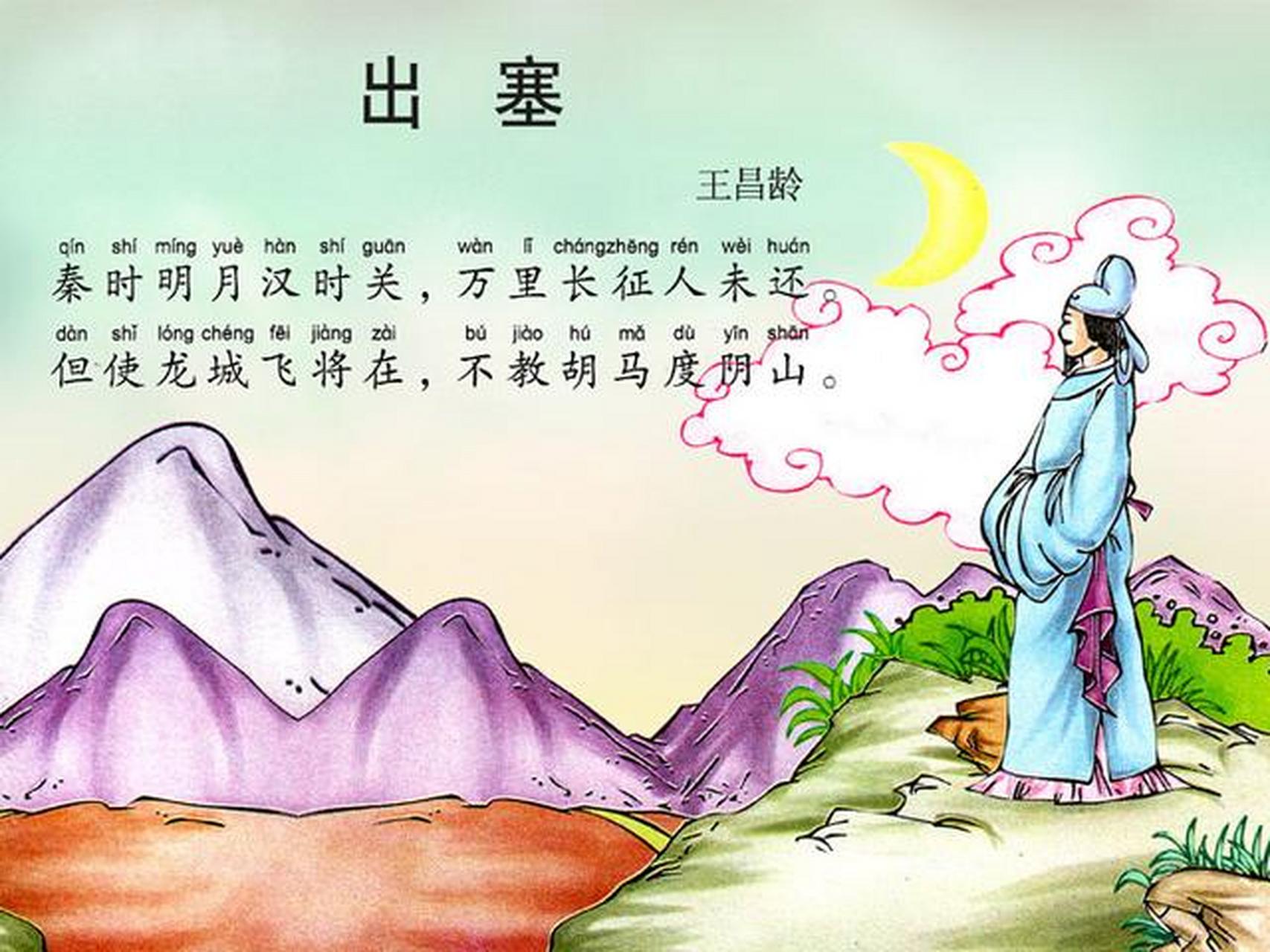 出塞其一,秦时明月汉时关都学过,那其二呢?