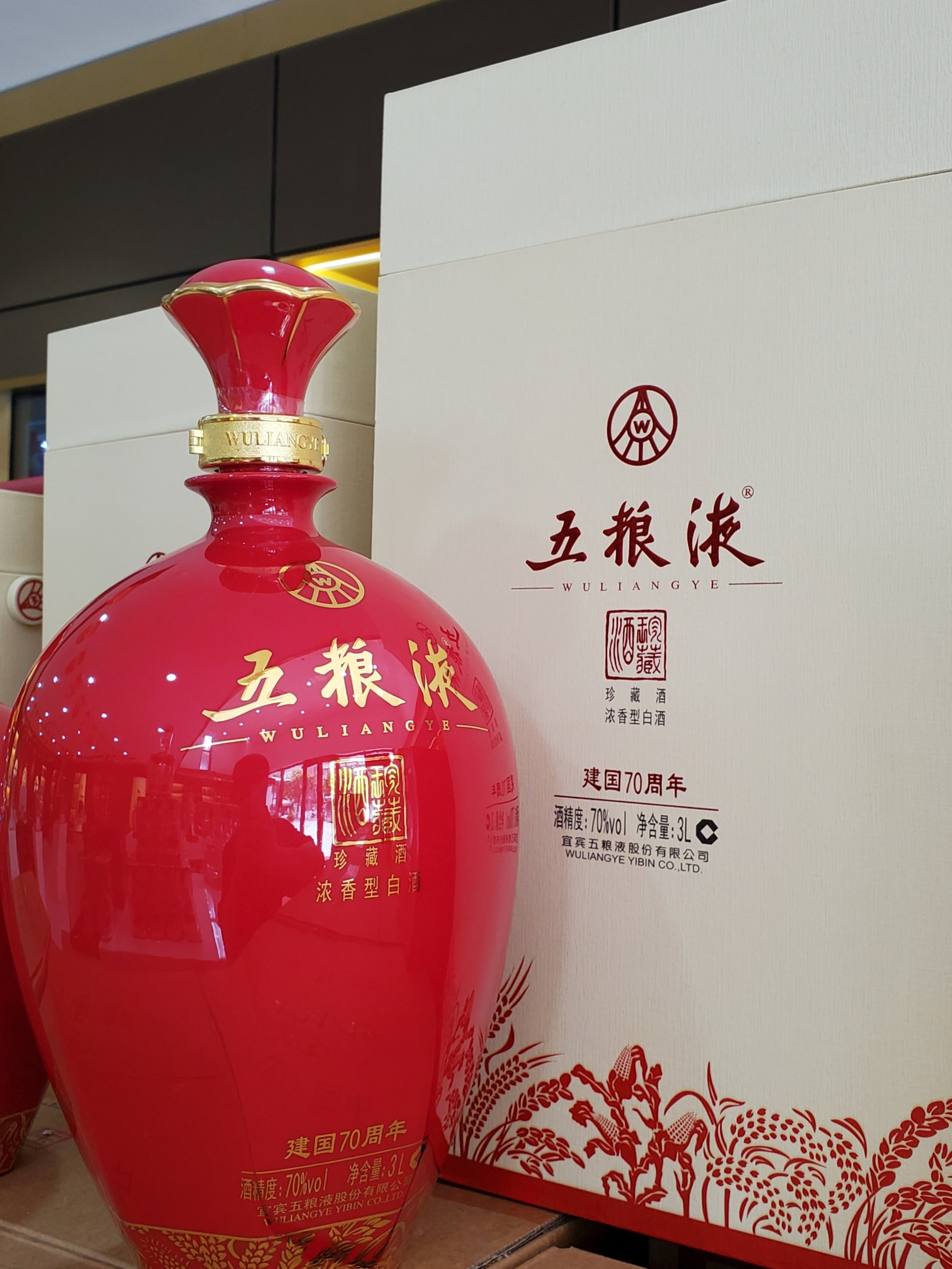 汾酒集团70周年纪念酒图片