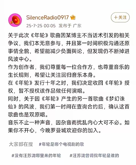 张碧晨工作室凌晨2点多发文:张碧晨女士是歌曲《年轮》的唯一原唱!