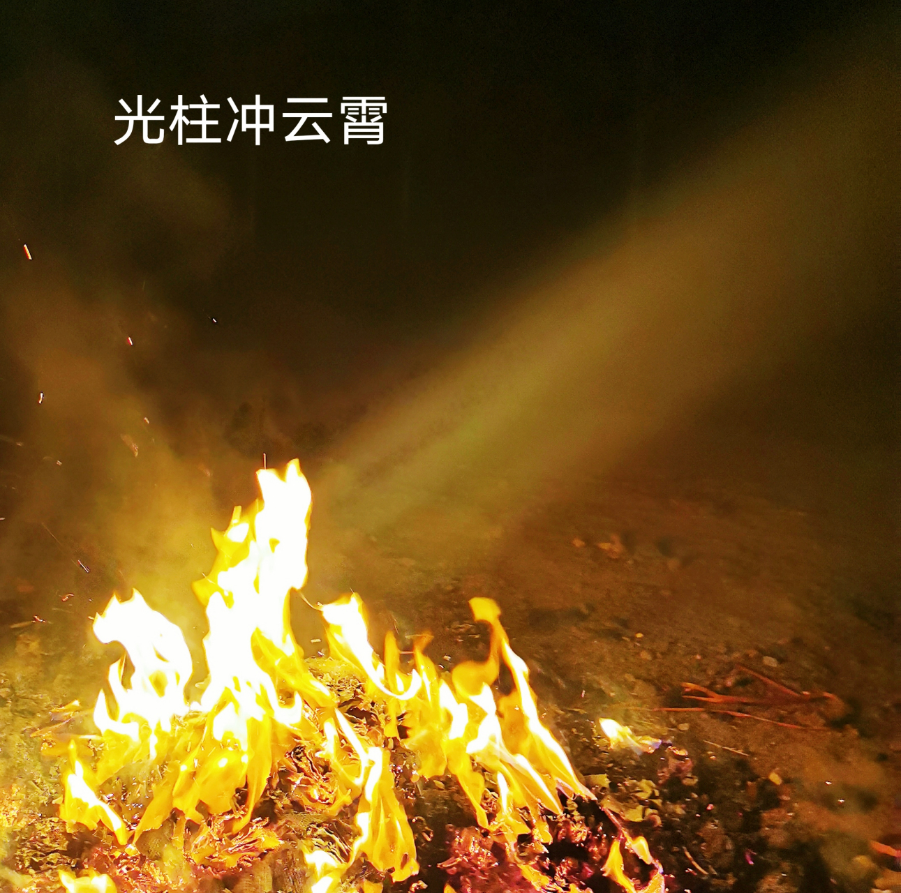 《扬帆》 几度启航扬风帆, 苦海普度般若船.