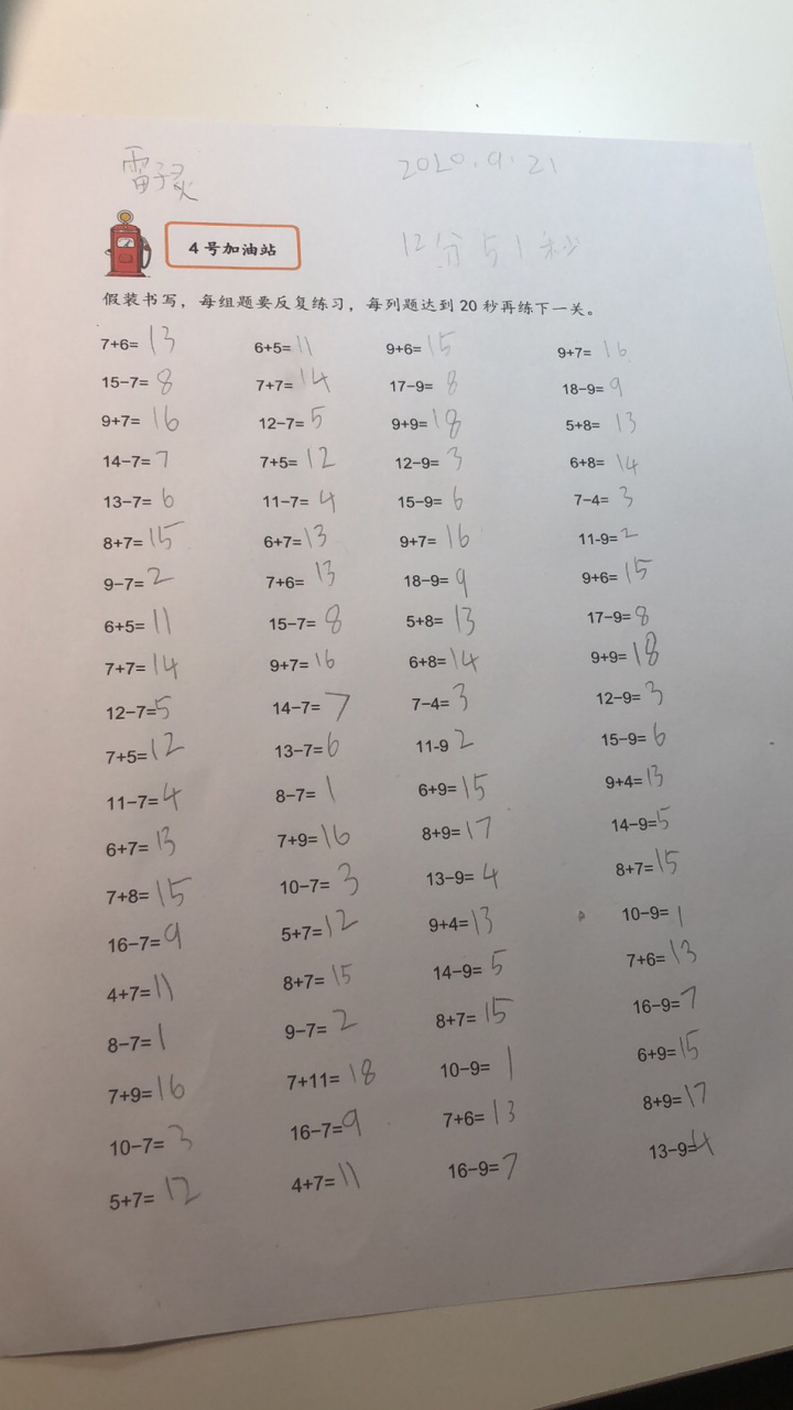 今天哥哥從1寫到300,弟弟從1寫到100,哥哥做了4張20道口算,認了1500張