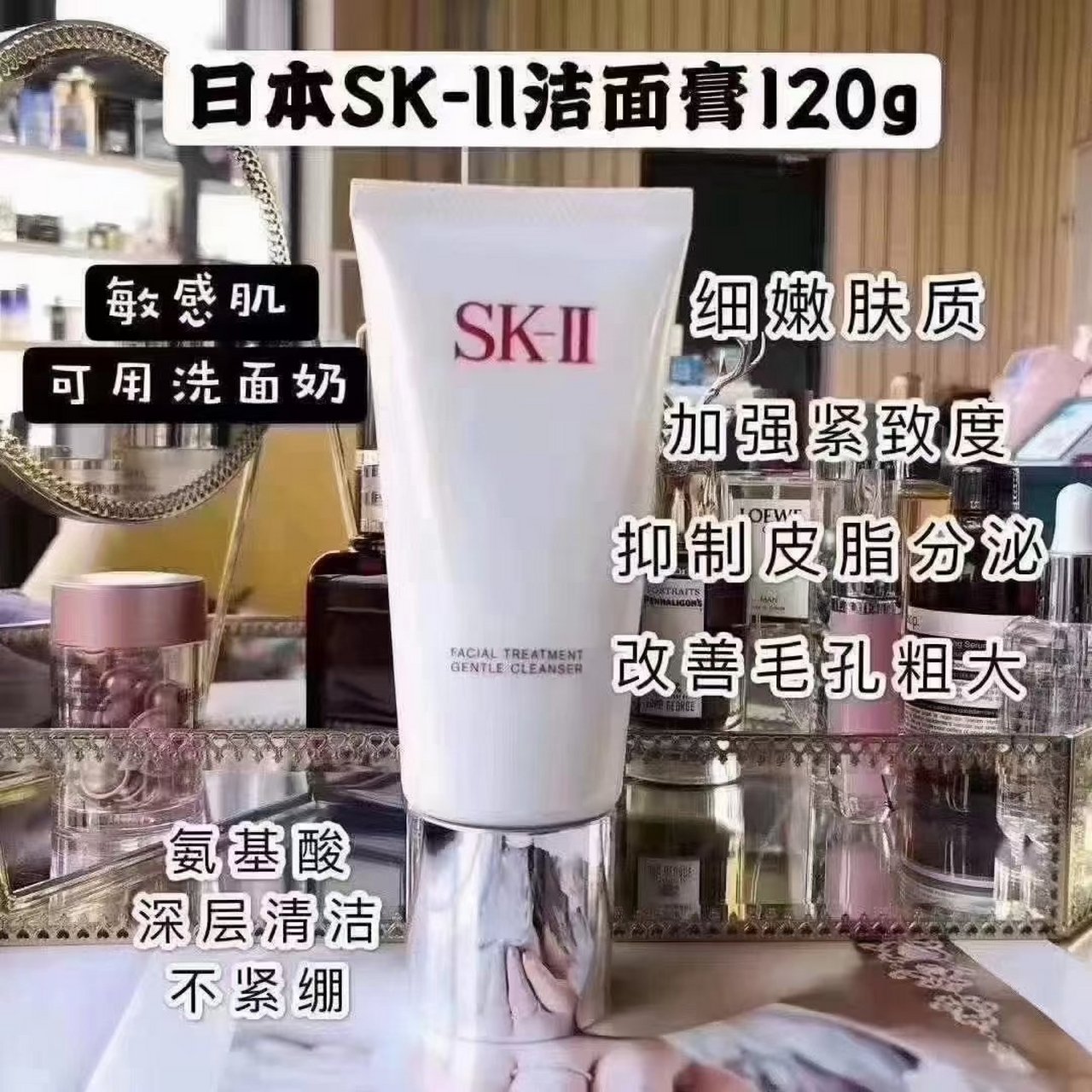 skii氨基酸洗面奶120g溫和型氨基酸潔面,不傷皮膚.