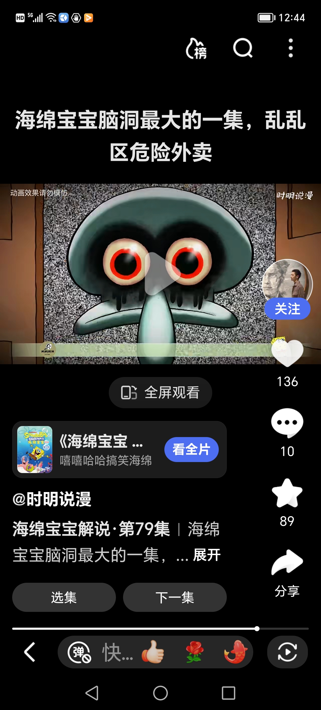 章鱼哥又开始红眼了