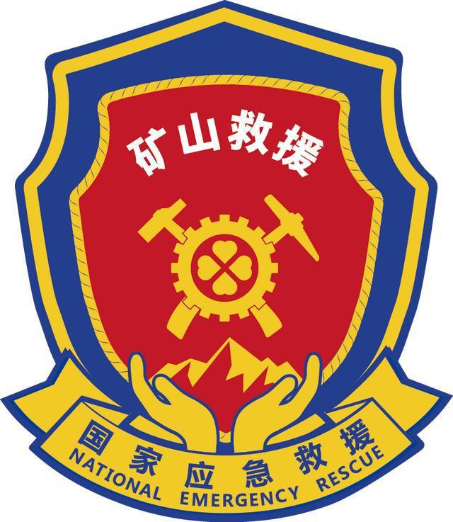 中华人民共和国应急管理部