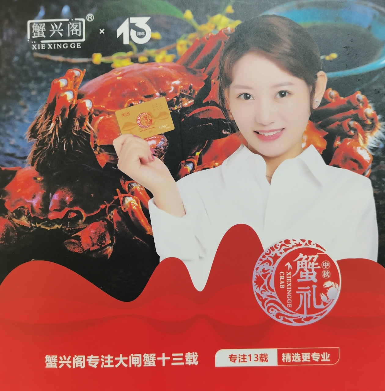 蟹兴阁 蟹兴阁专注大闸蟹 三载,现在开始预计啦!