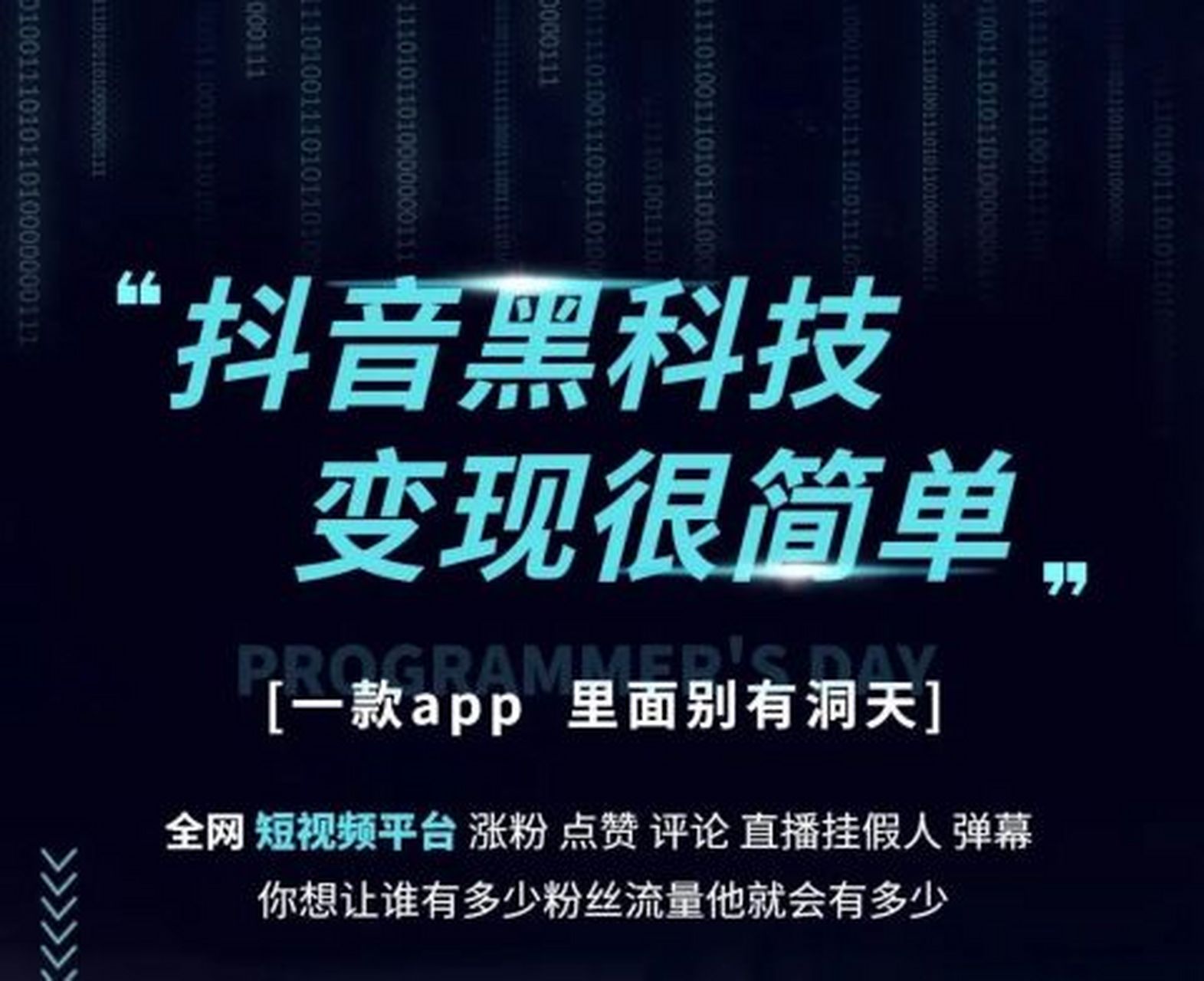 抖音刷人气软件免费的简单介绍