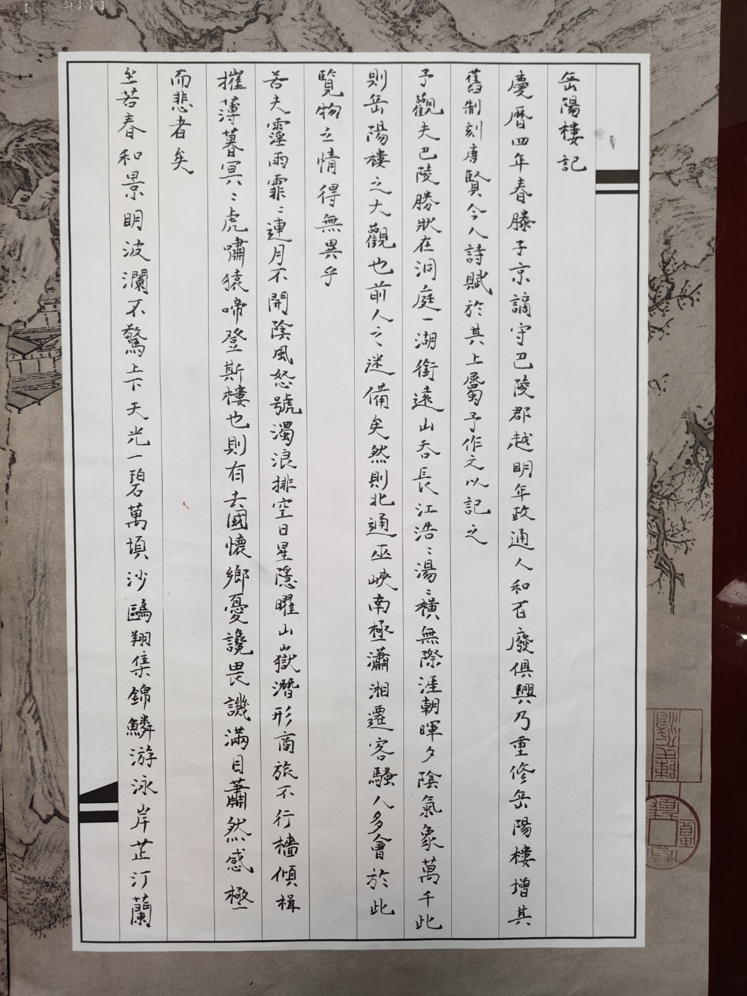 王老师学堂学生杨子辰书写岳阳楼记