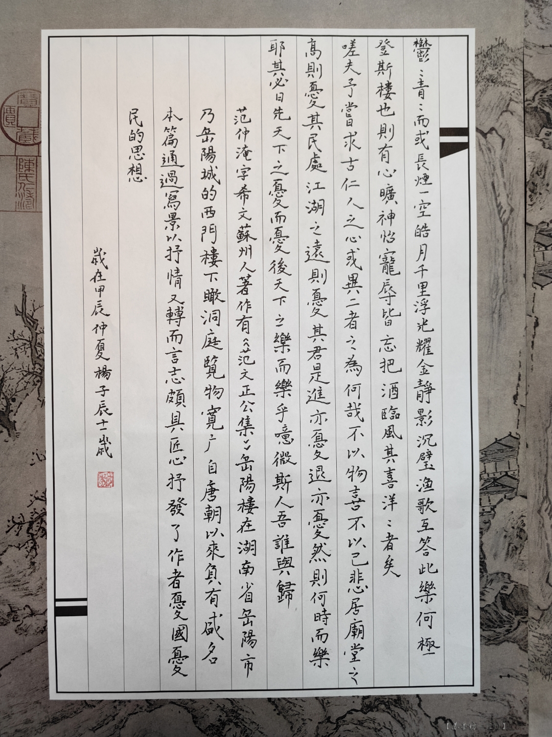 王老师学堂学生杨子辰书写岳阳楼记