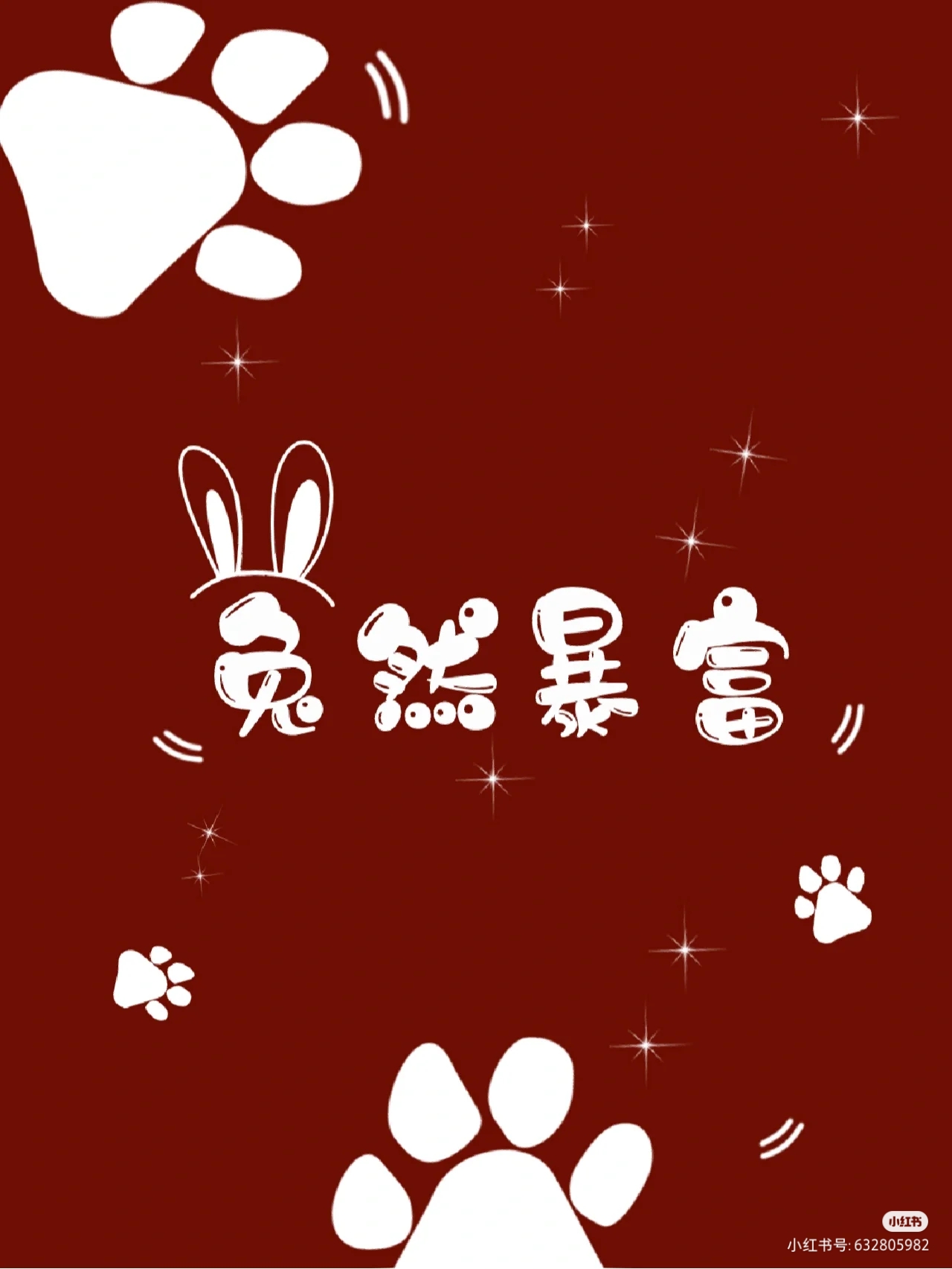 来日方长,我们慢慢相遇,如果人人祝你来年好运,我祝你努力不被辜负,愿