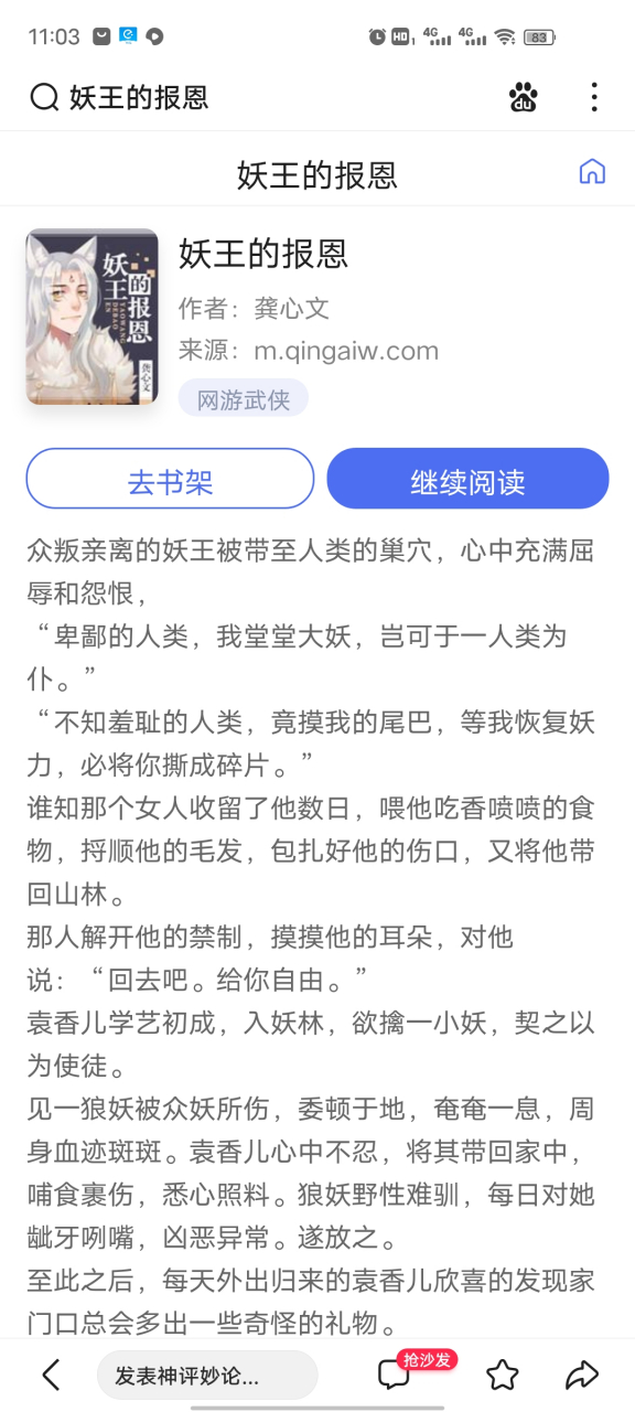 《妖王的报恩》里面没绿茶,没小三.读着感觉心里特柔软,挺好看!