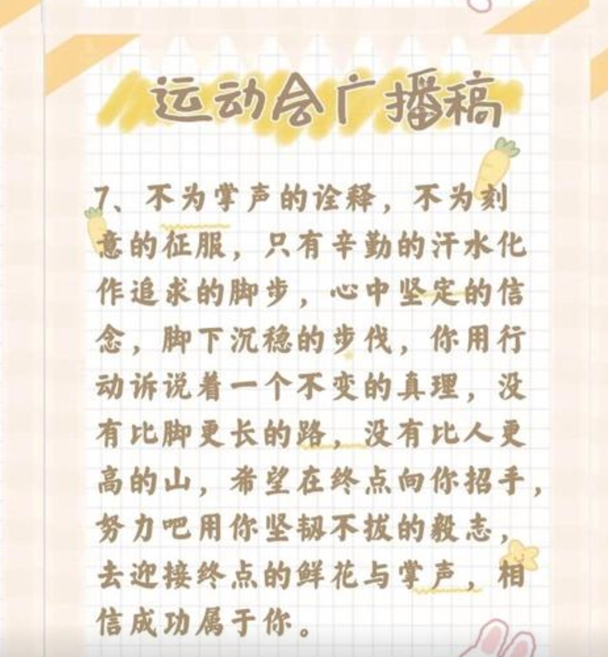 运动会广播稿简单惊艳