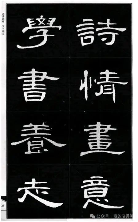 曹全碑上墨香漫,秀润风姿韵万千