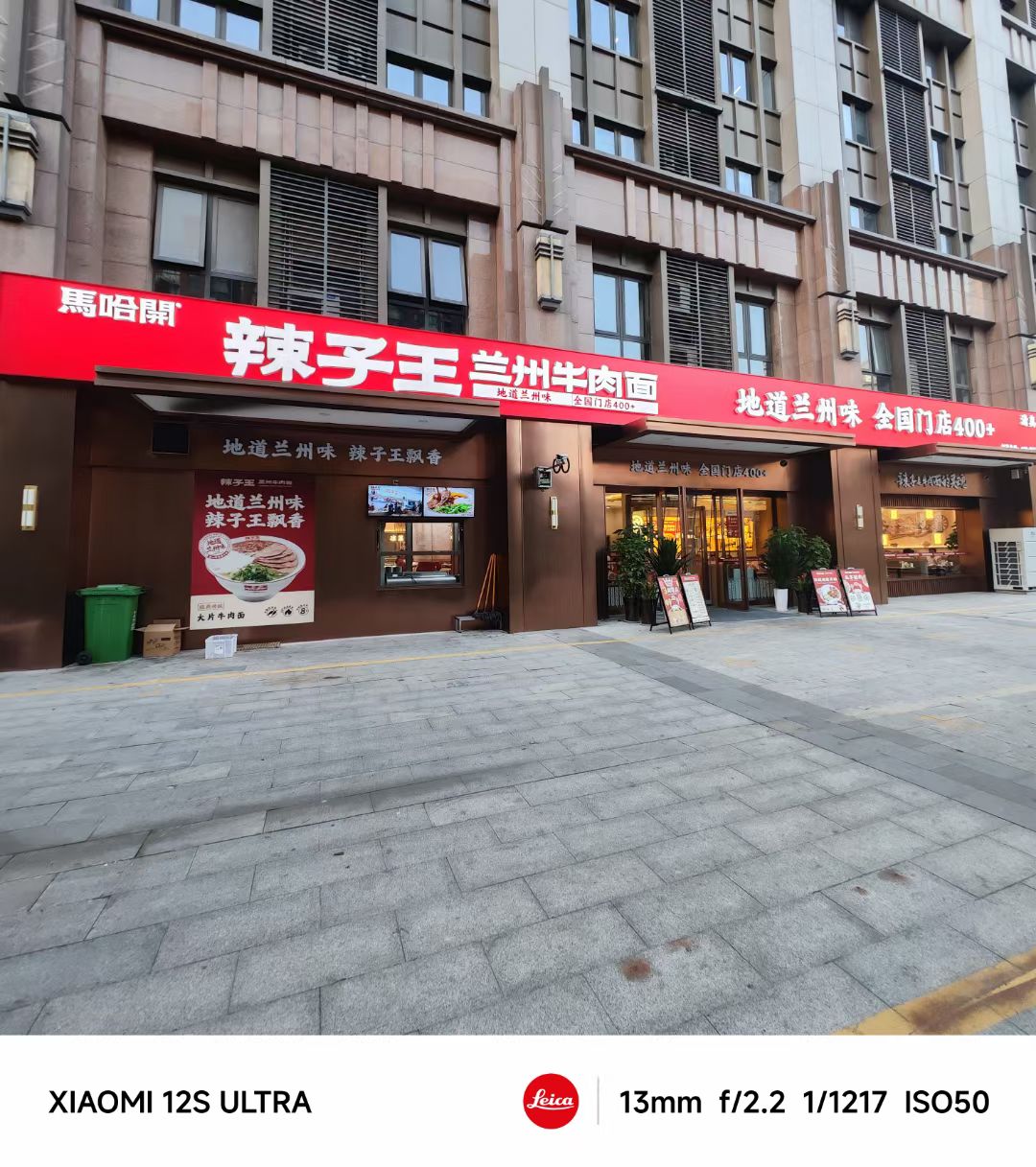 辣子王牛肉面总店图片