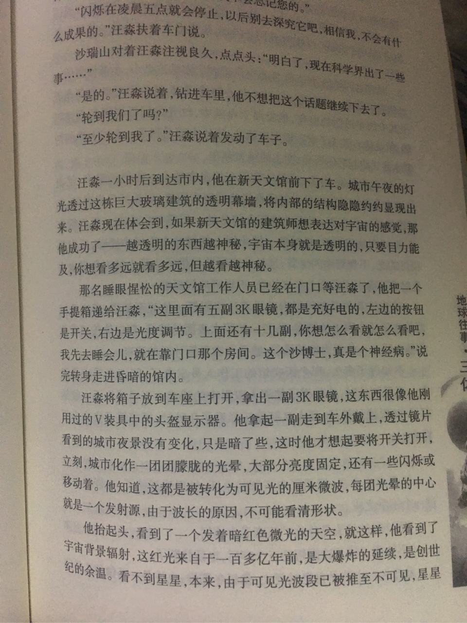 沙瑞山对着汪淼注视良久,点点头"明白了