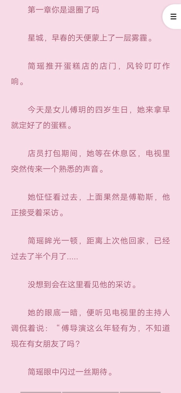 抖音推荐主角简瑶傅勒斯现代短篇小说阅读 《简瑶傅勒斯》简瑶傅勒斯