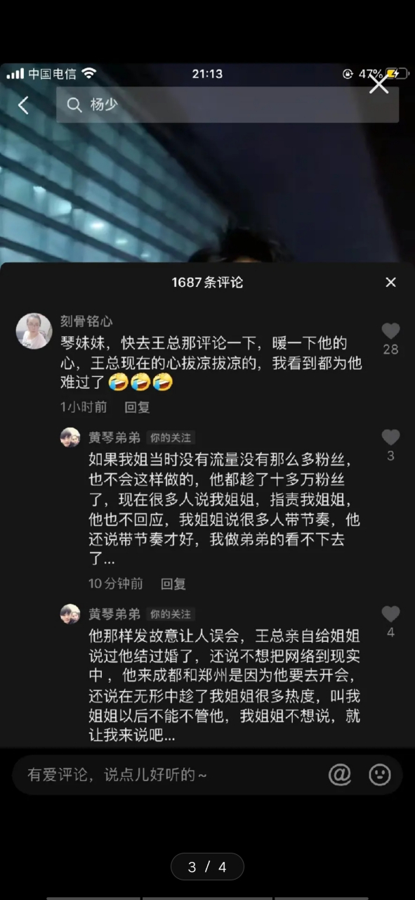 黄琴,杨少,黄琴弟弟 黄琴和杨少合伙骗粉丝,不是一天两天的事了,黄琴