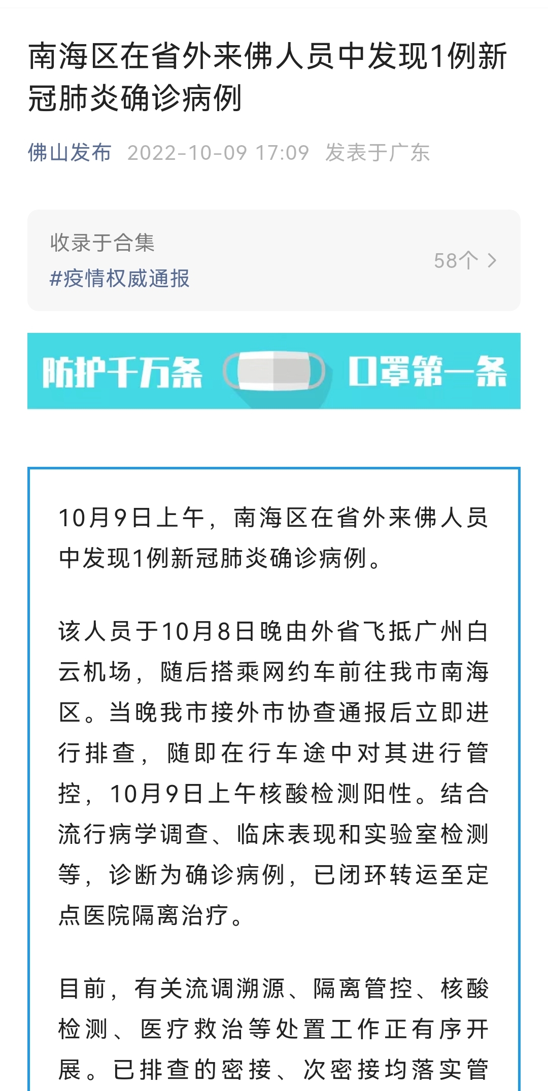  广东佛山疫情区域图最新(广东佛山行政区域图)
