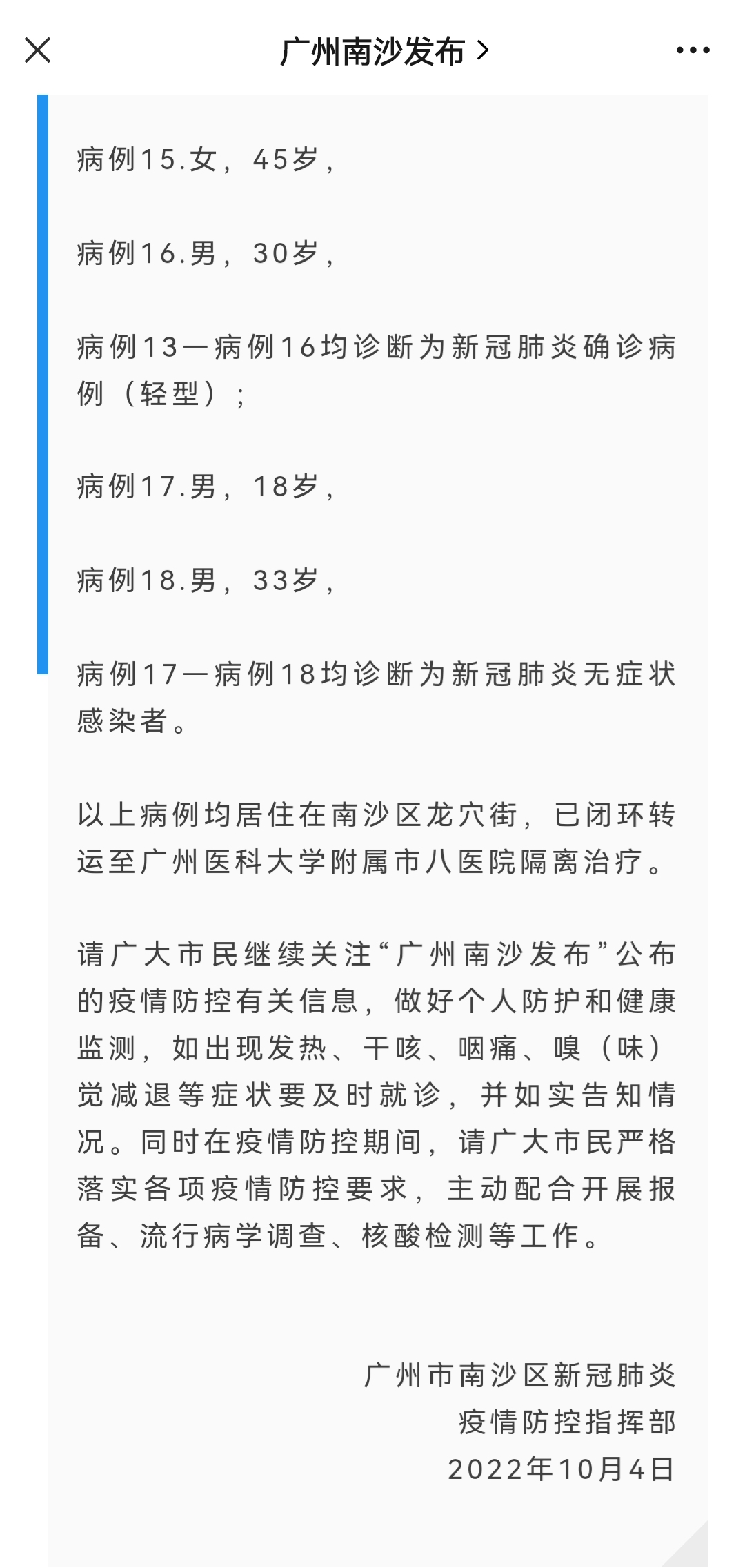  广东新冠几例(广东新冠病毒有几例)