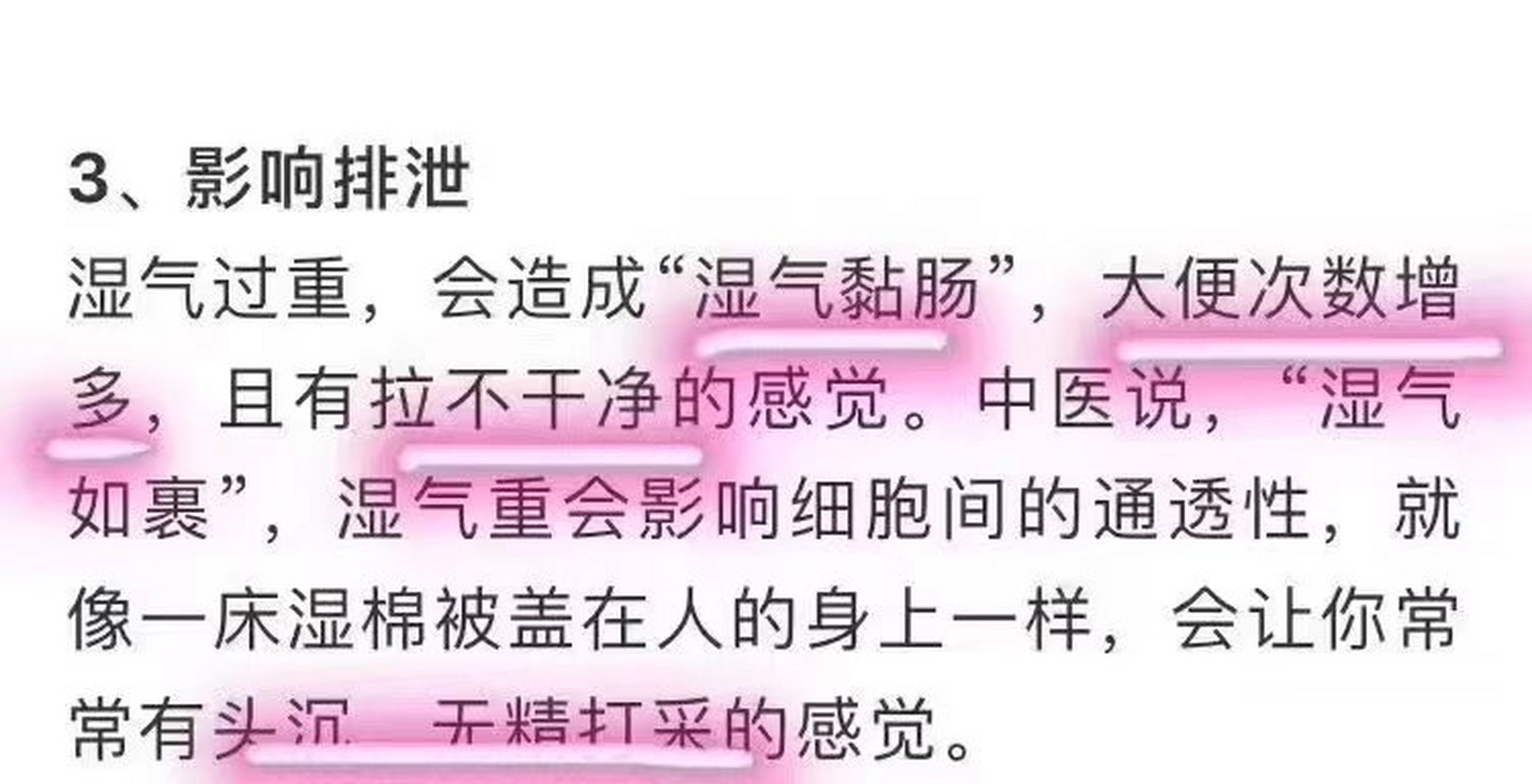 湿气重的危害3 每天上厕所影响排泄,大便粘腻,费手纸