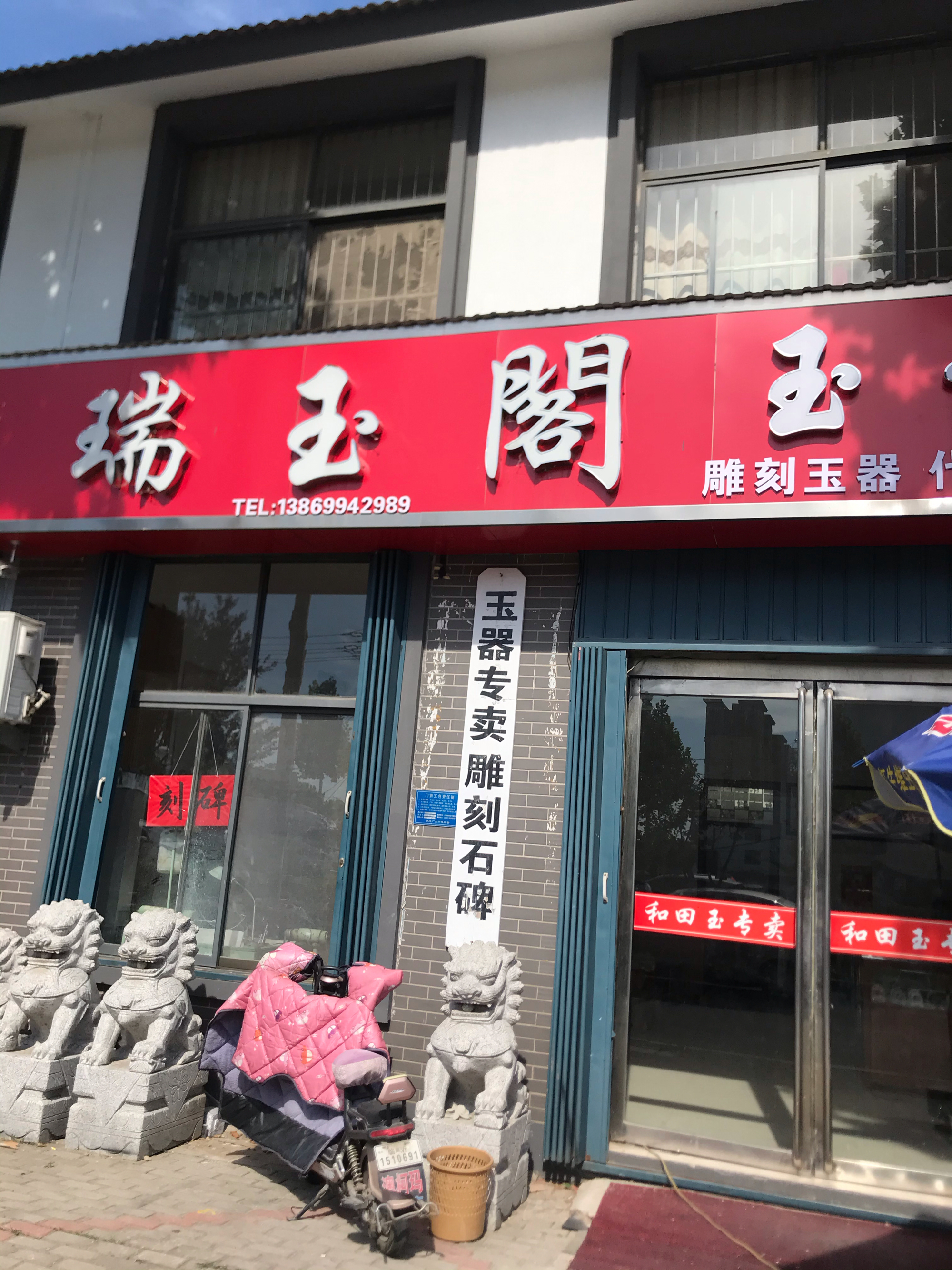 玉石店招牌设计效果图图片