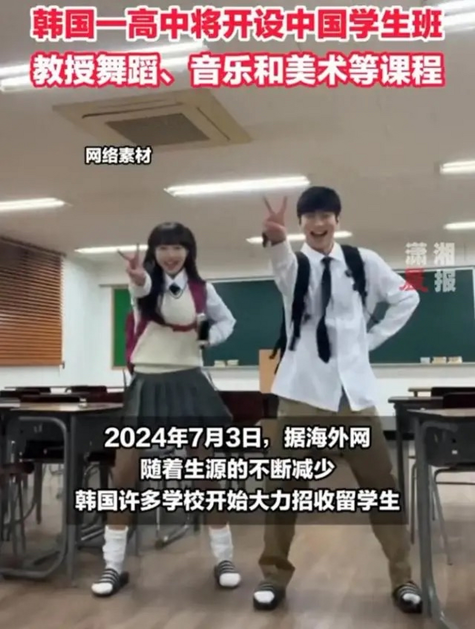 韩国高中盯上中国生源  最近,韩国釜山的一所艺术高中宣布,将从明年3