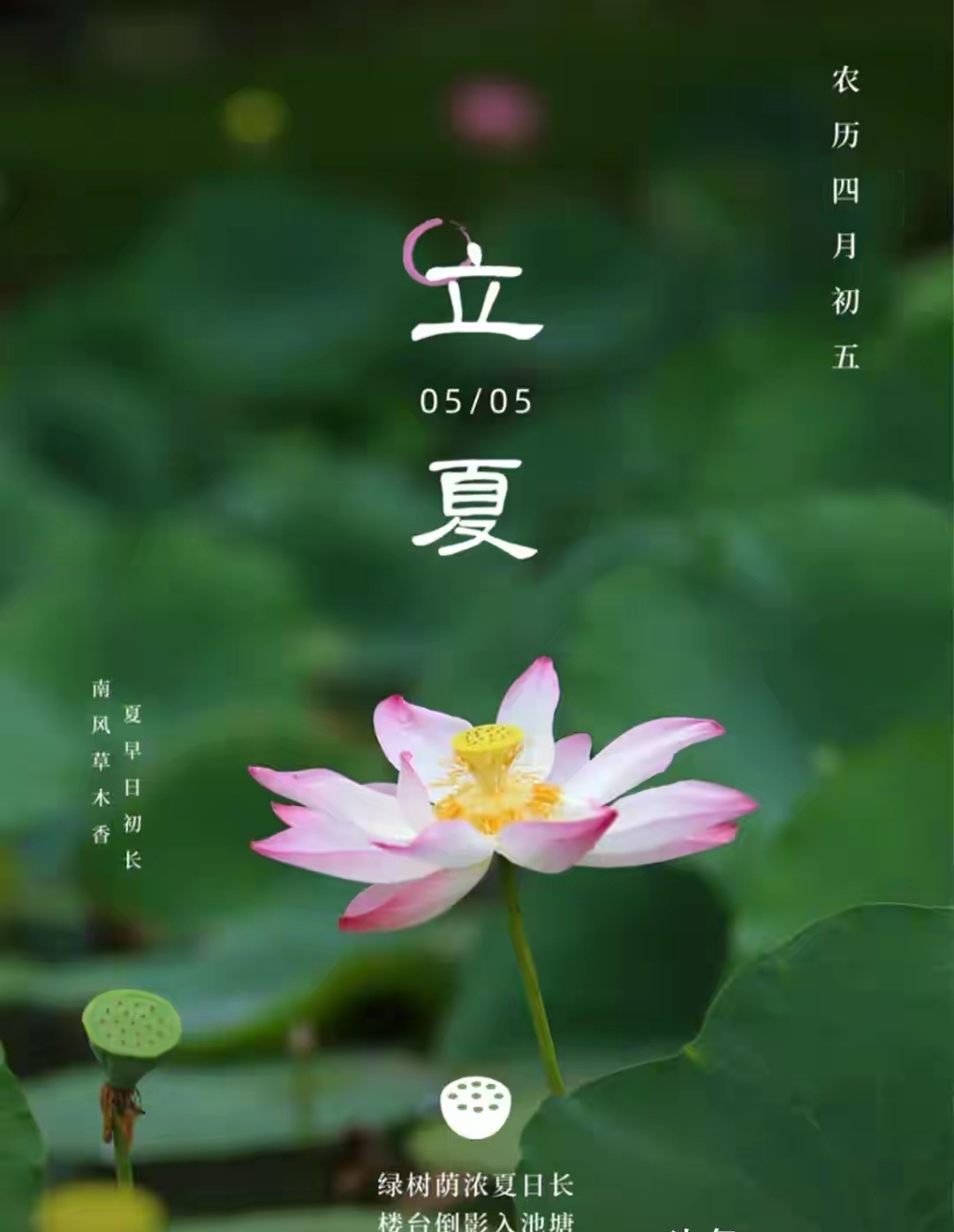 二十四节气表