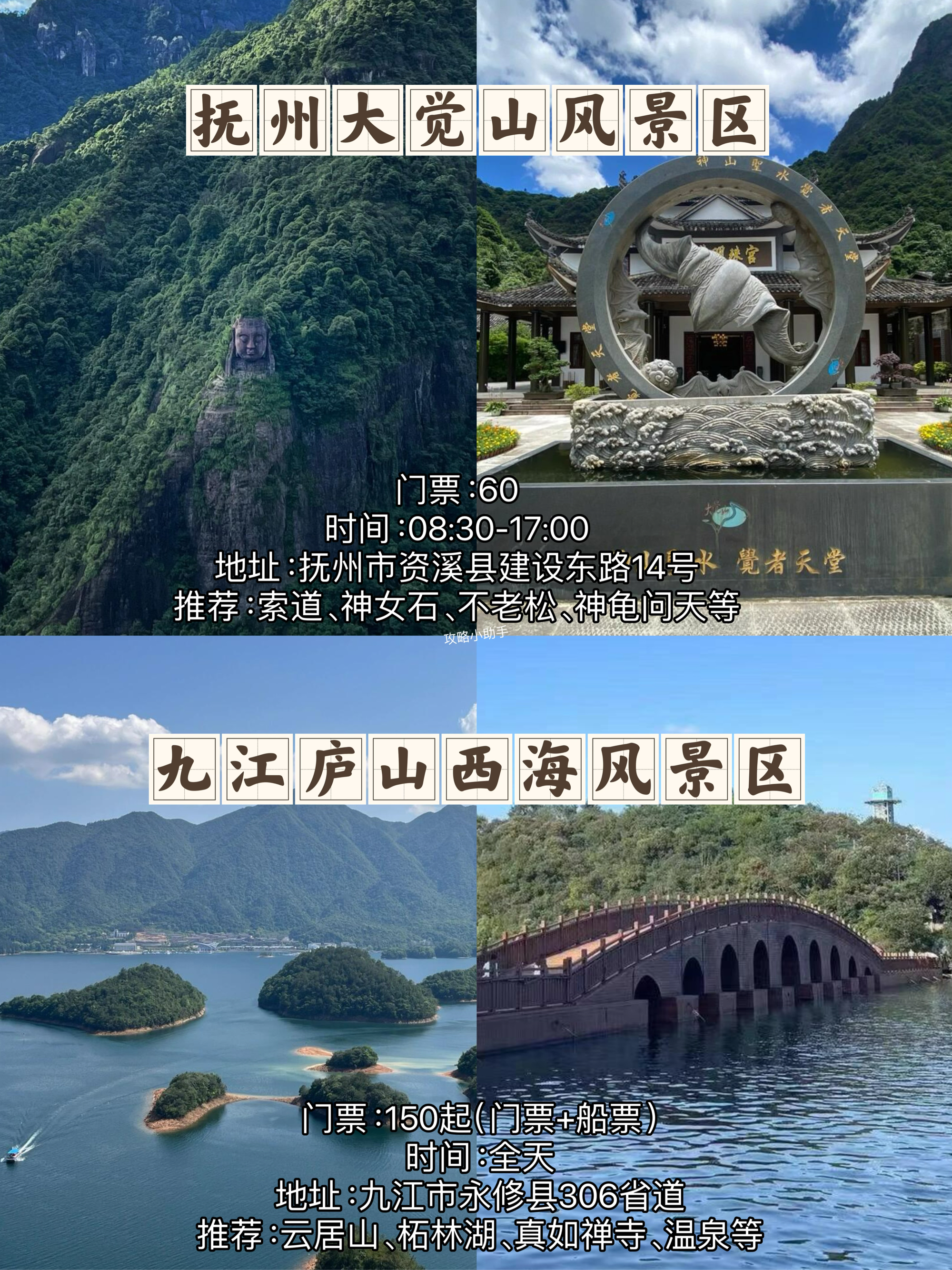 江西旅游景点大全排名图片