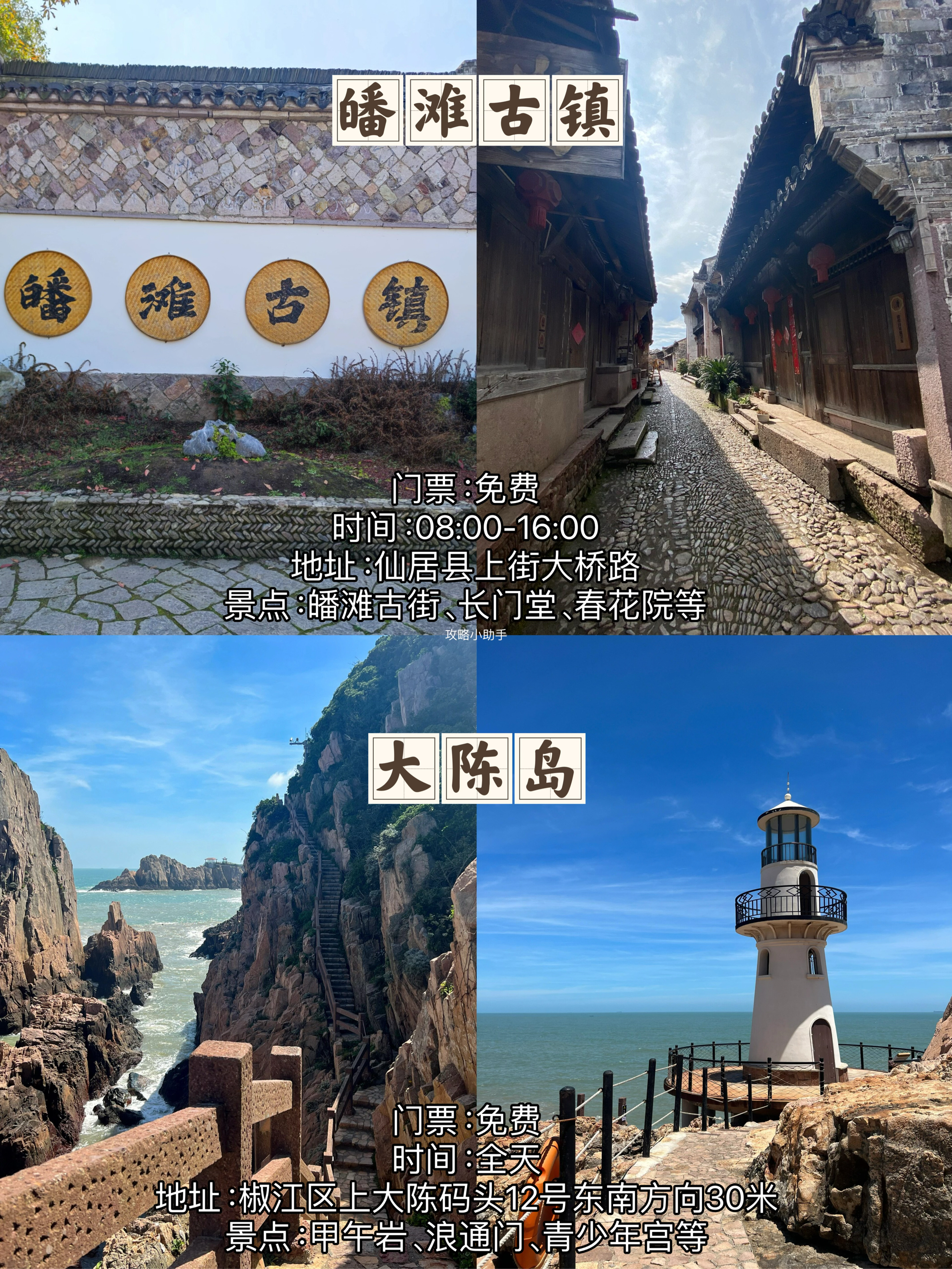 台州旅游必去景点图片