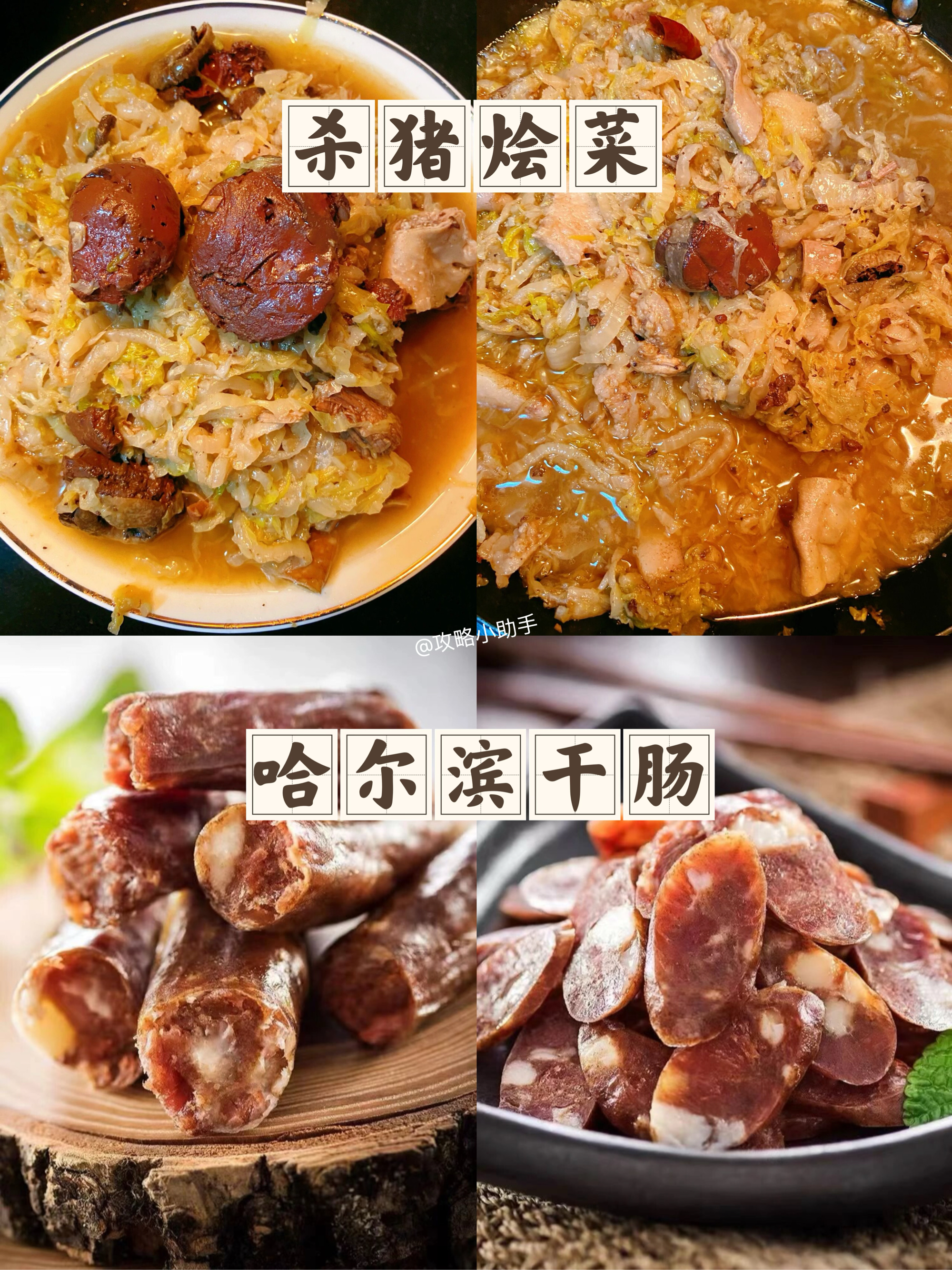 哈尔滨美食照片图片