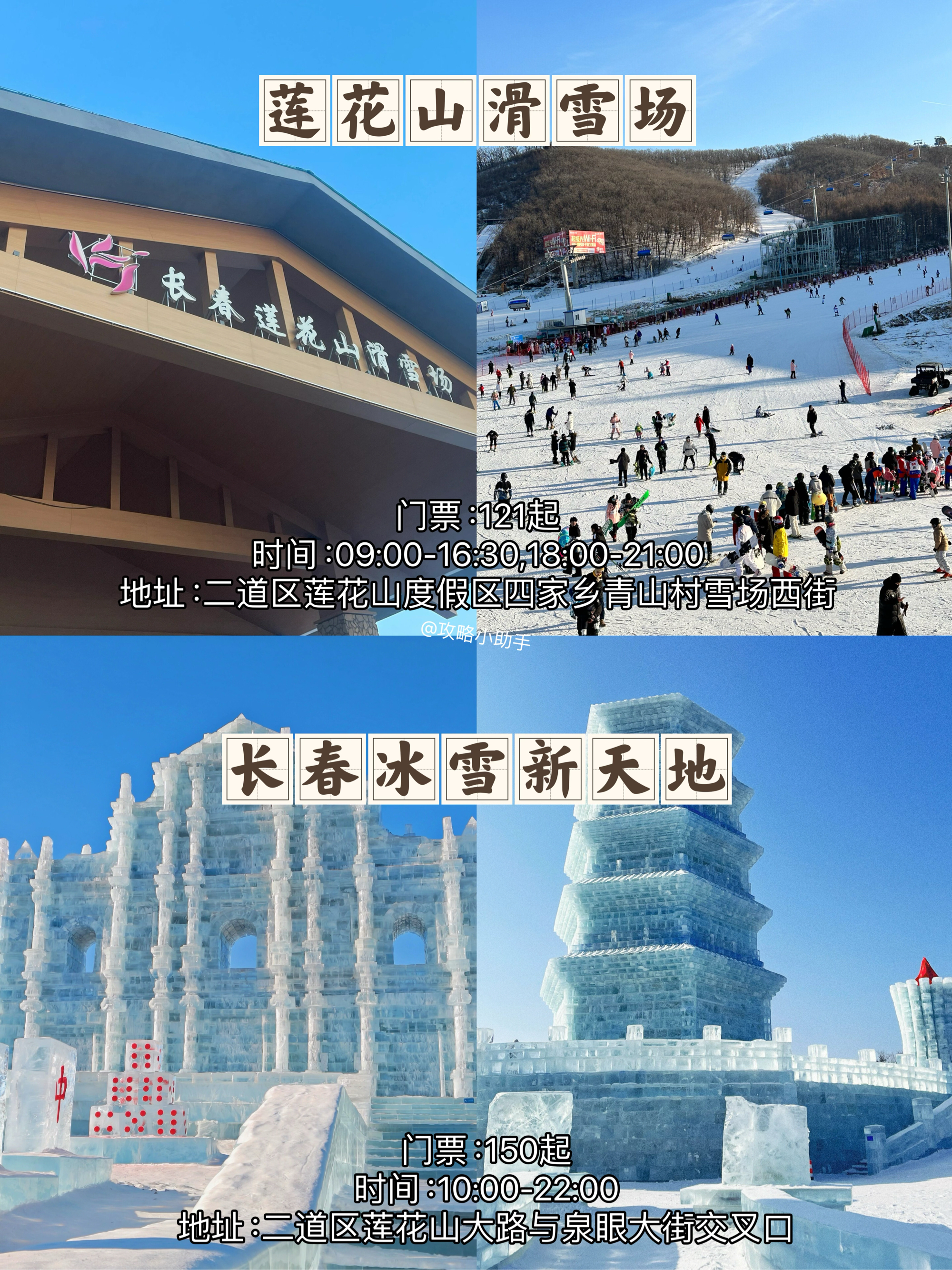 长春十大旅游景点排名图片