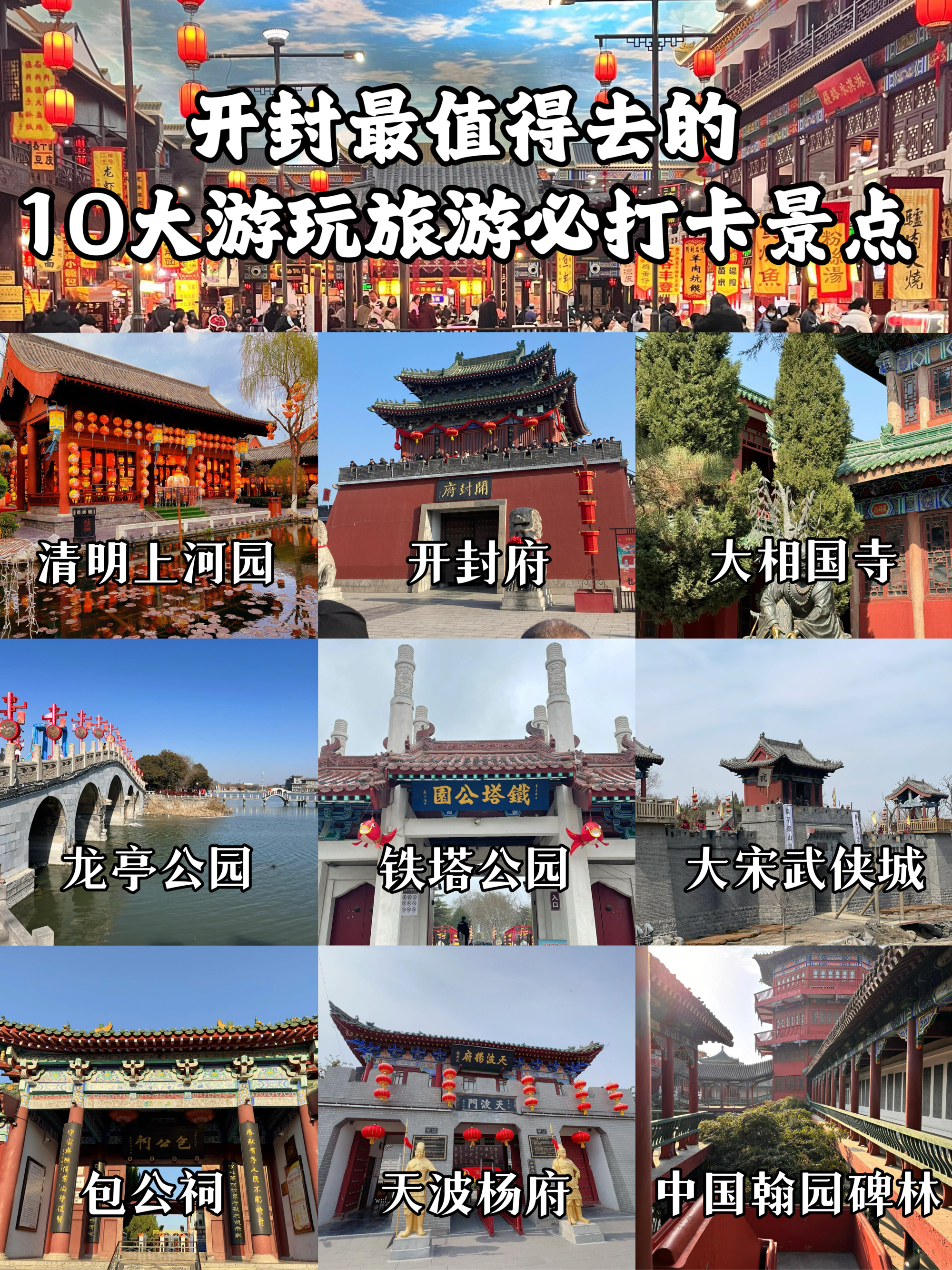 开封最值得去的10个旅游必打卡景点合集 开封一座历史悠久的城市.