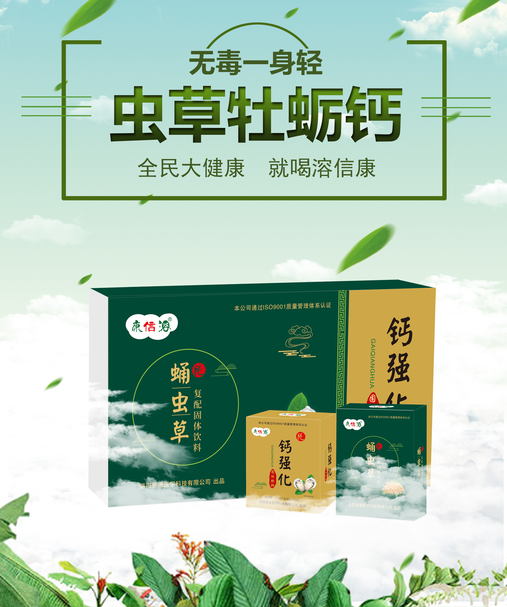 虫草硒牡蛎钙加入图片