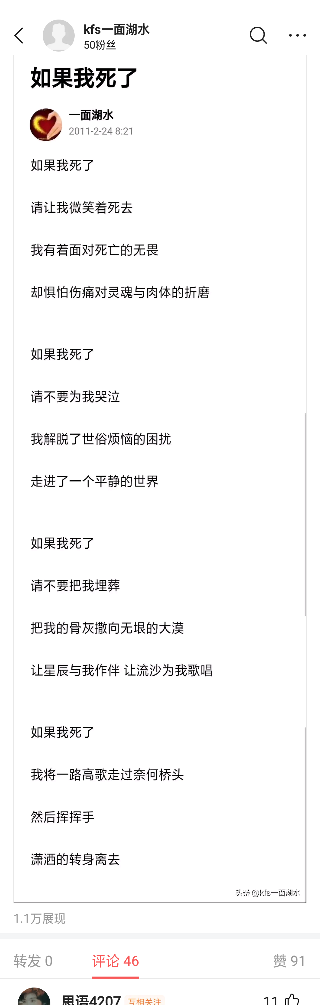 原创诗歌《如果我死了》