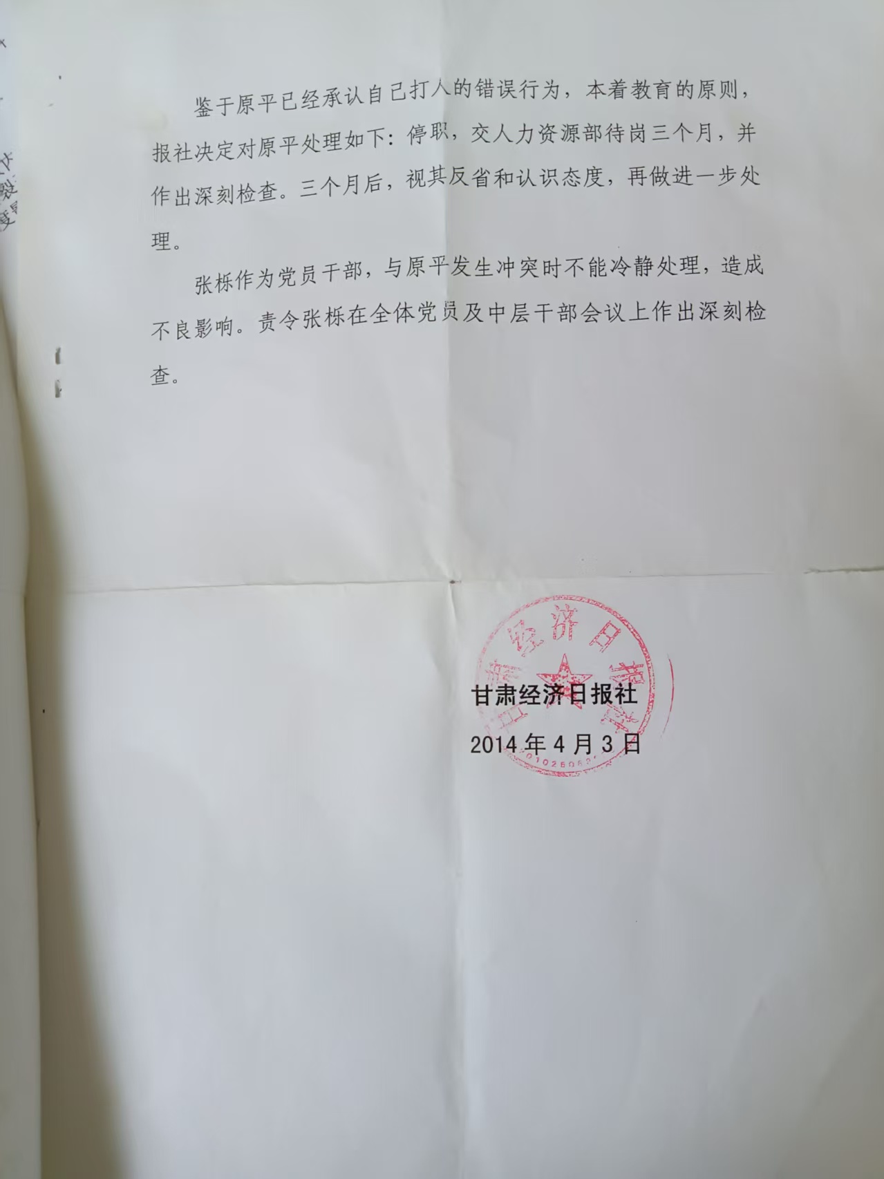 情况说明 尊敬的中央巡视组领导 我是原甘肃经济日