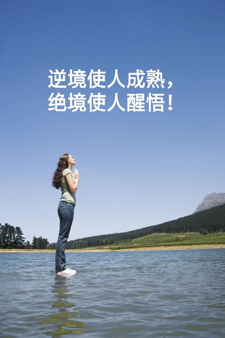 生活就是一场修行, 给你磨砺,让你变的坚强; 给你离别,才会感知聚的