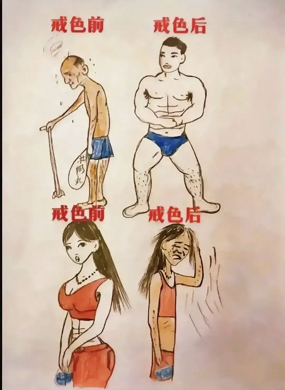 原来戒色对于男士来说如此重要