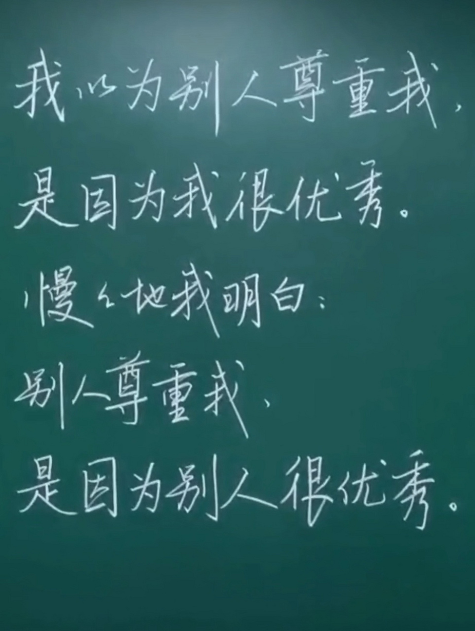 感悟人生 我以为别人尊重我,是因为我很优秀,慢慢地明白,别人尊重我