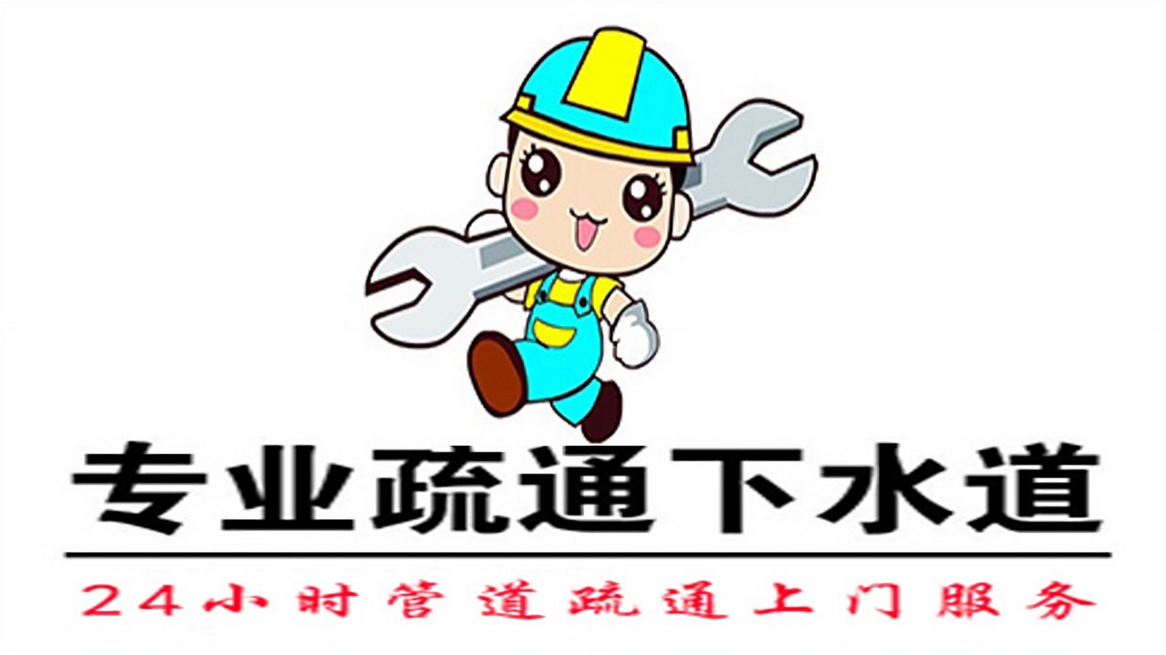 怀柔专业疏通下水管道