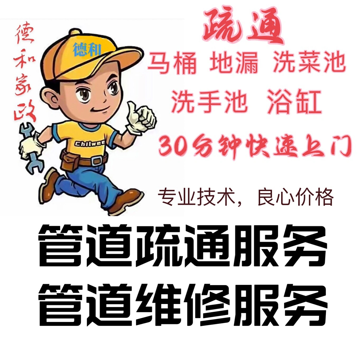 北京市怀柔区快速上门管道疏通服务下水道疏通服务马桶疏通维修安装