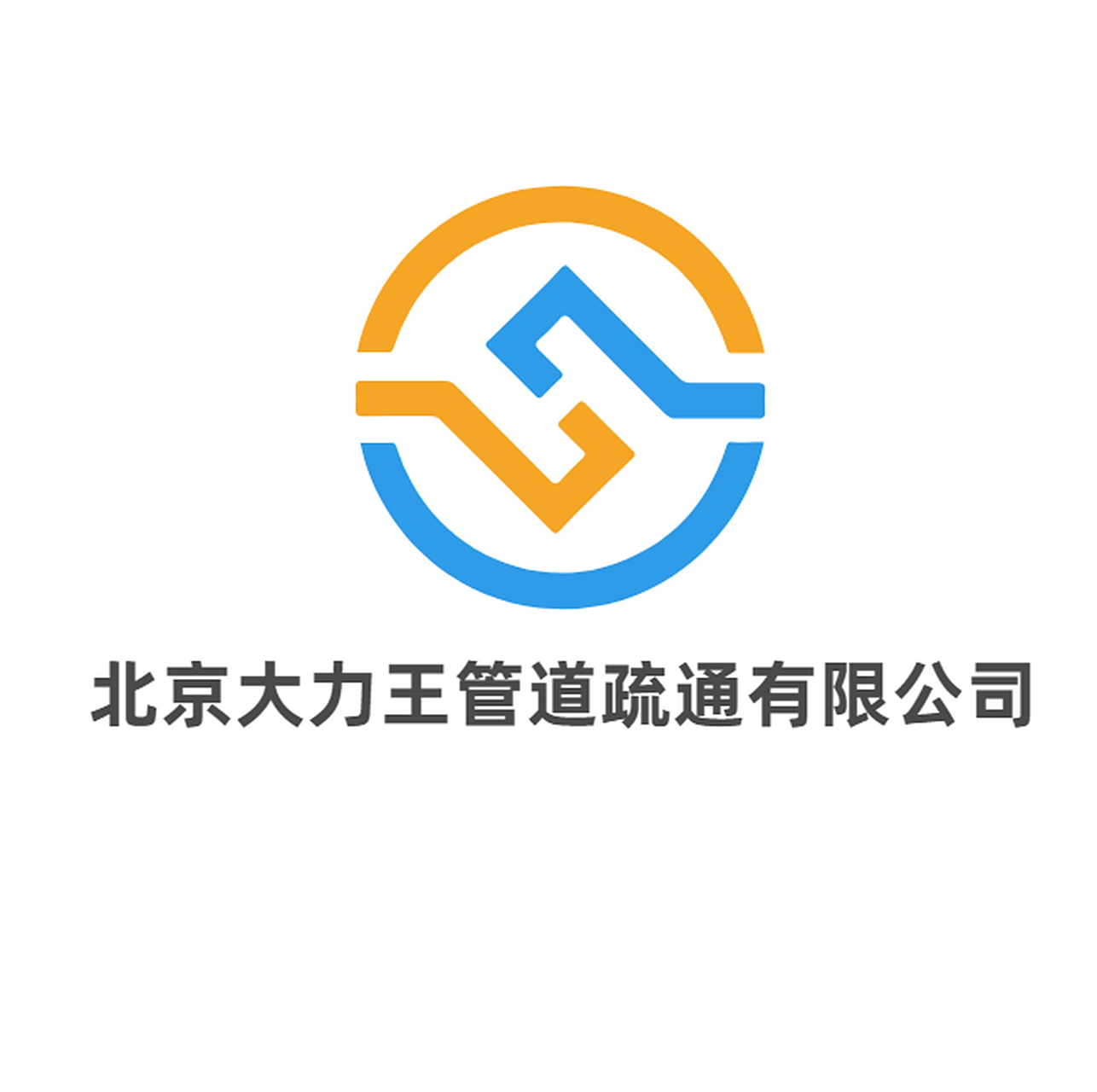 北京大力王管道疏通有限公司