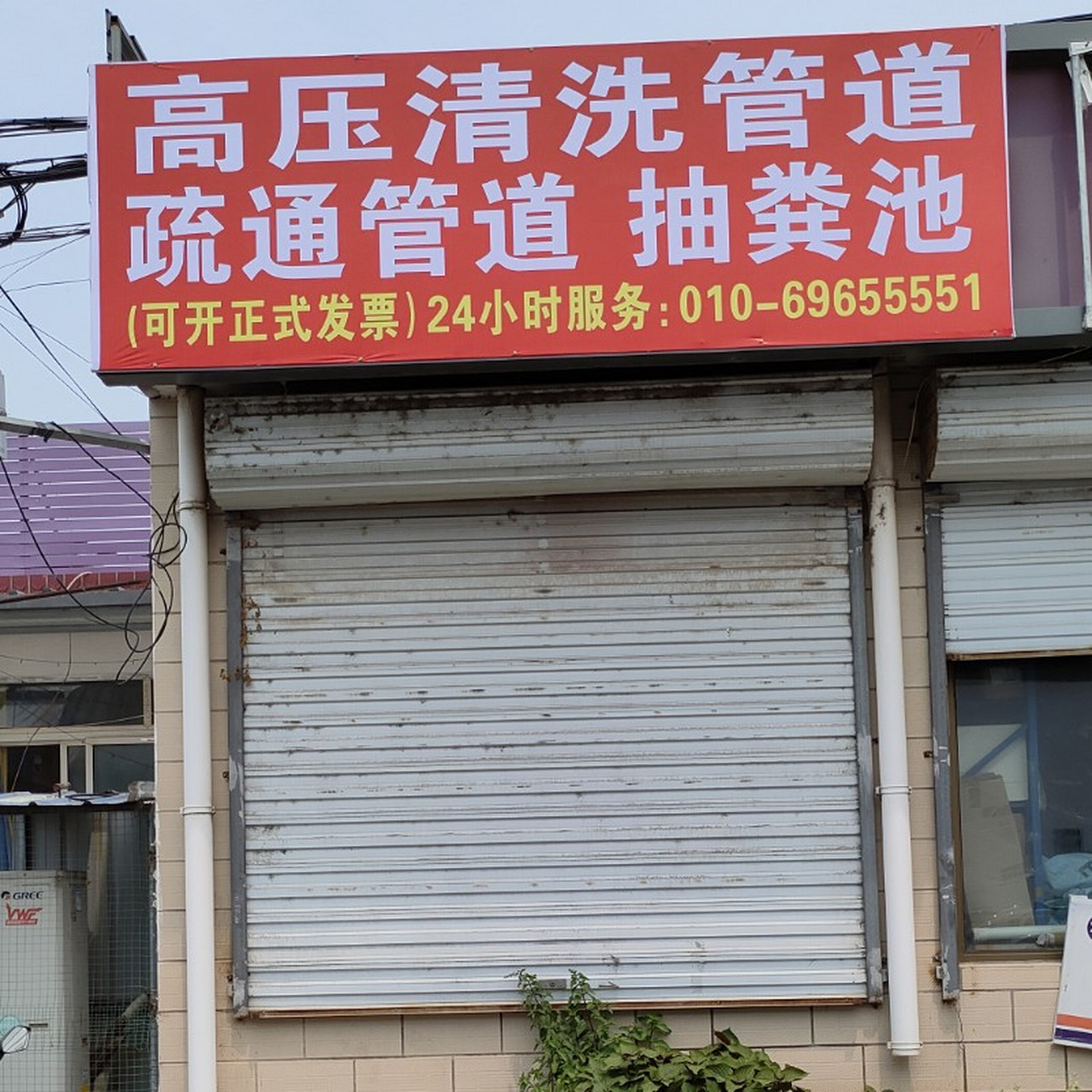 北京大力王管道疏通有限公司成立以來,為本地眾多客戶提供優良服務