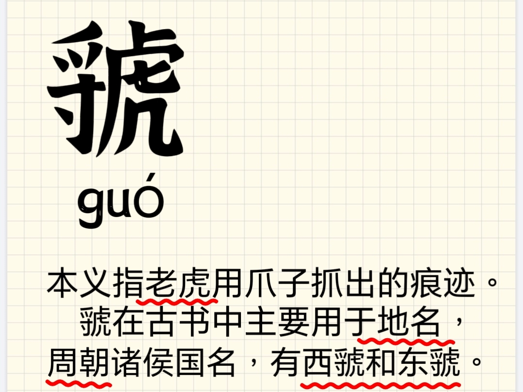 (么意思寓是的含含字意