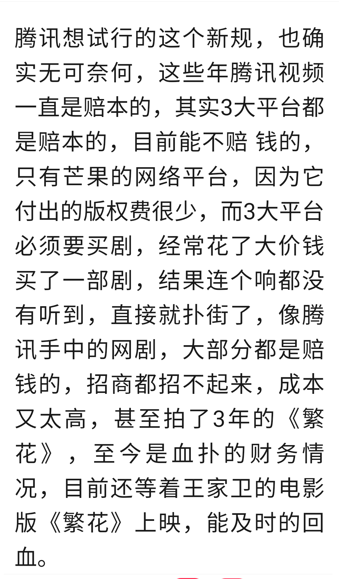 腾讯 三十集电视剧投资20亿,简直投资成了天价,而且肯定是前无古人后