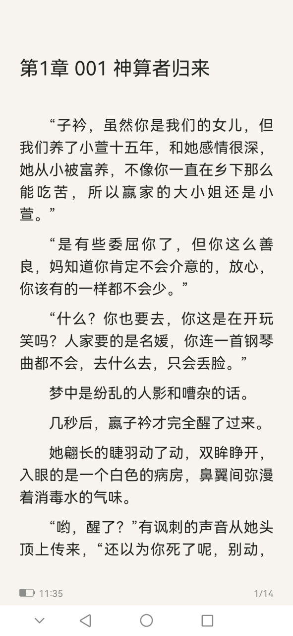 《真千金她是全能大佬》嬴子衿傅昀深抖音长篇小说全文阅读【大结局