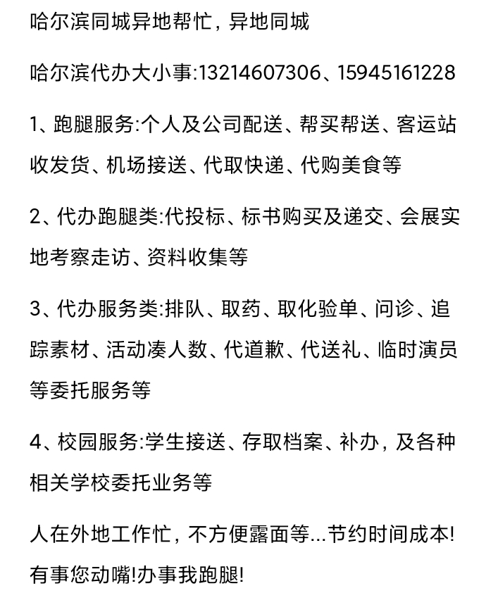 关于北京跑腿代办服务	密云区挂号号贩子联系方式第一时间安排的信息