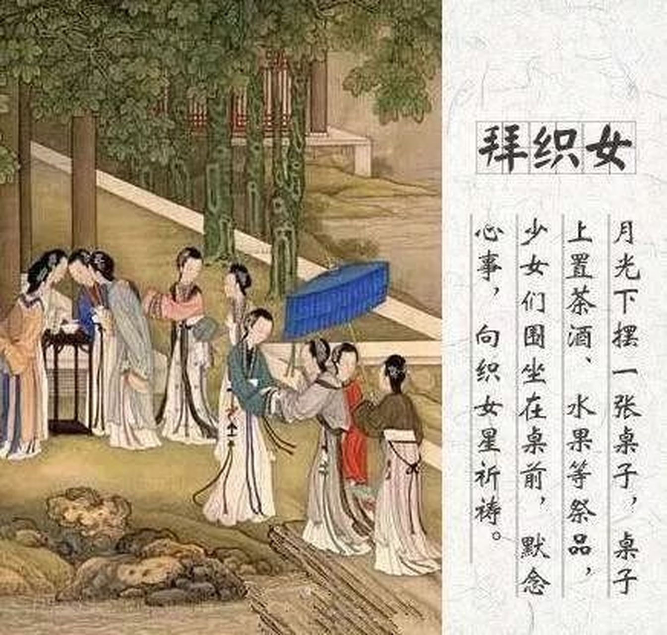 国风好时节#胶东地区则多在七夕拜七神姐