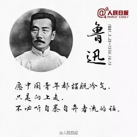鲁迅经典名言警句,每一句都振聋发聩!