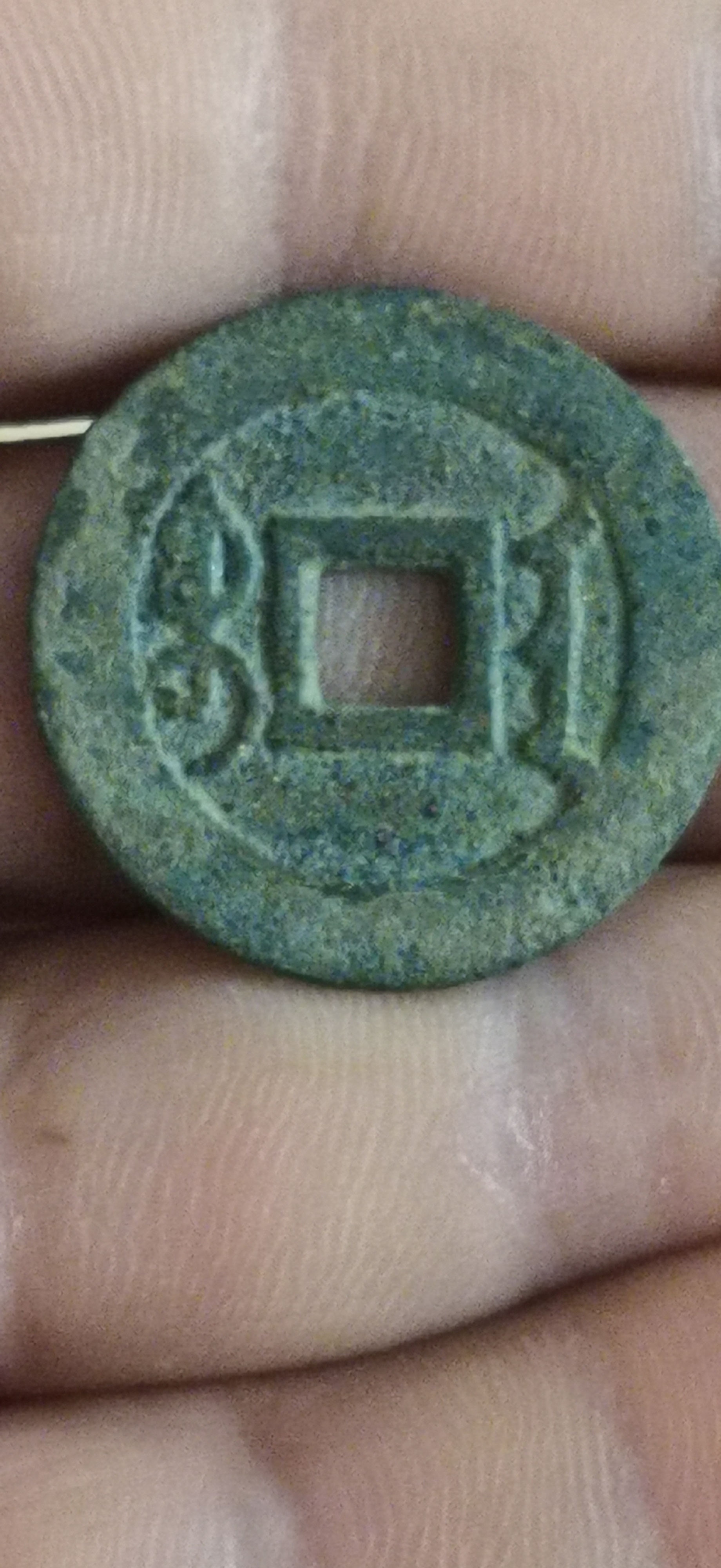 雍正通宝,宝安大样