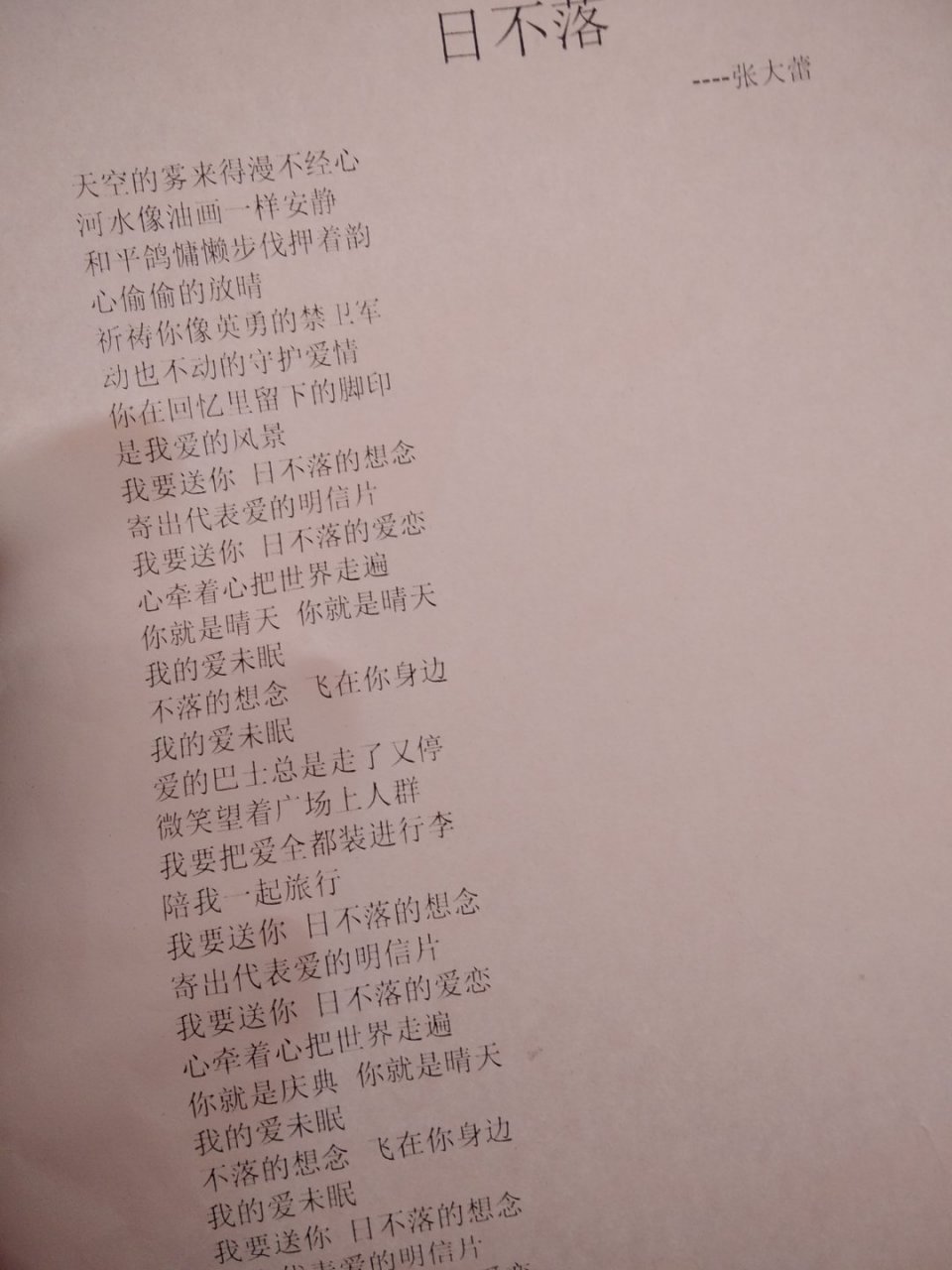 有谁还记得这首歌#日不落# 元旦要唱的歌,好好准备.